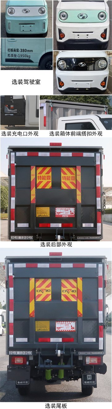 中聯(lián)牌ZBH5020XTYSHBEVY純電動密閉式桶裝垃圾車公告圖片