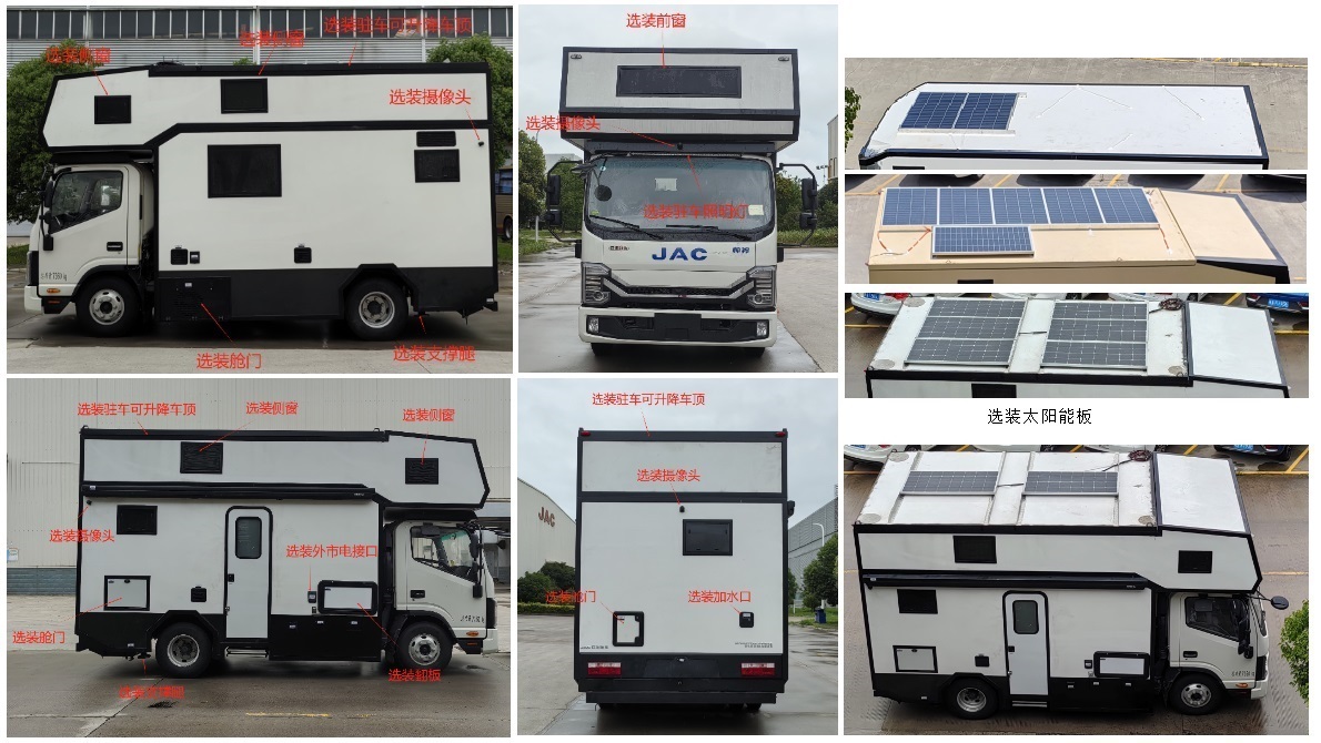 江淮牌HFC5073XLJPHEVZ插電式混合動(dòng)力旅居車公告圖片