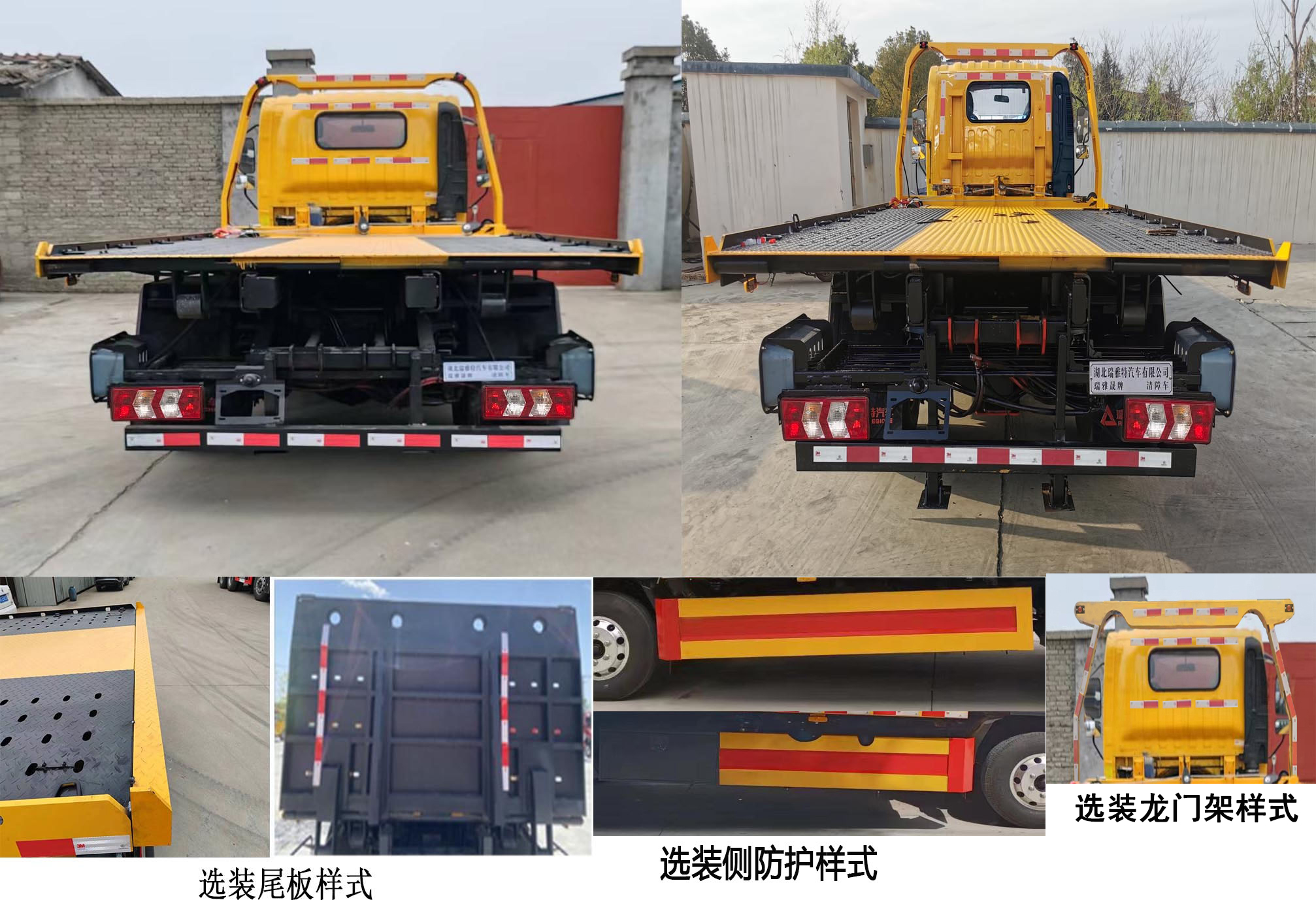 瑞雅晟牌RRR5048TQZH清障車公告圖片