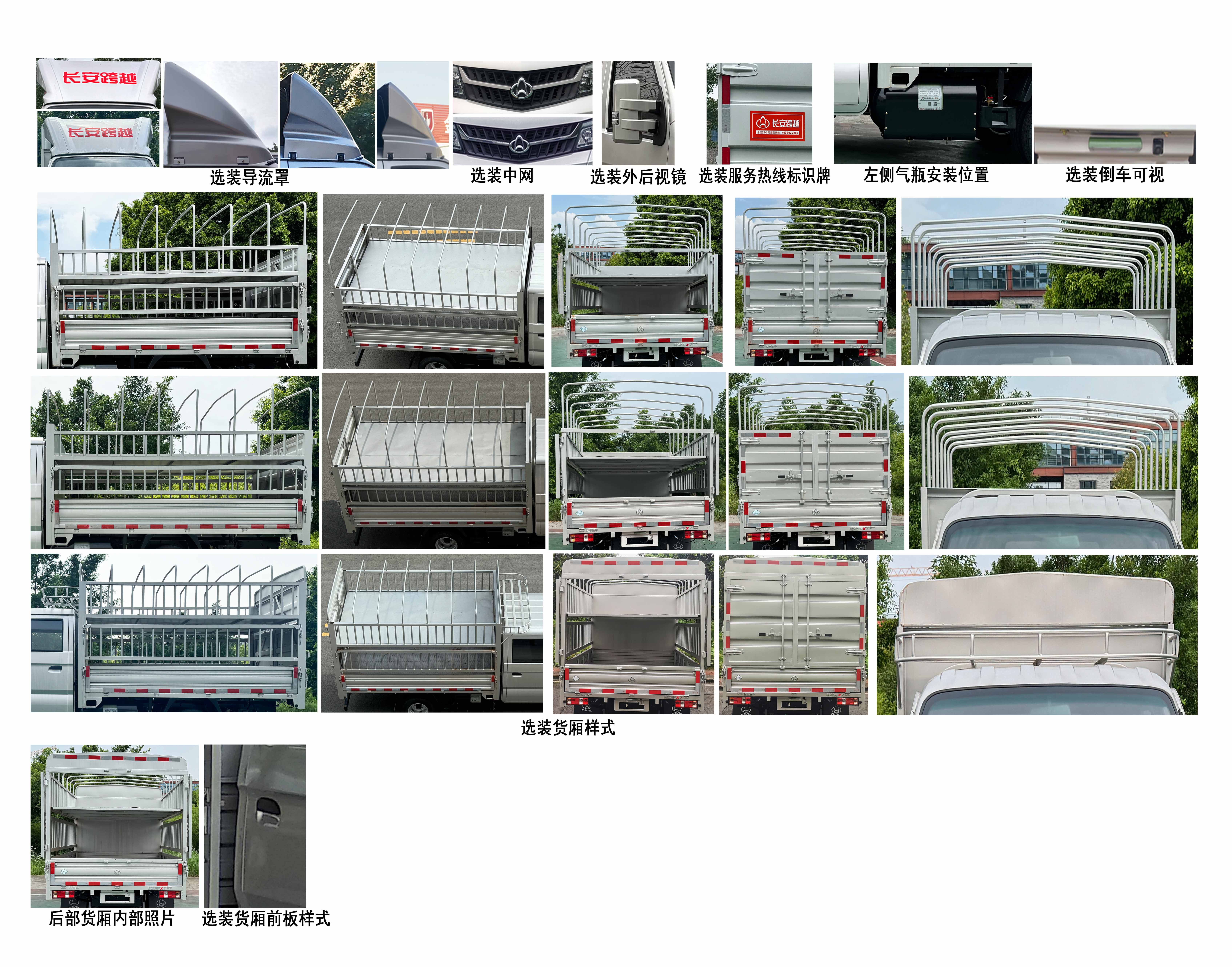 長安牌CKS5042CCYX7RS6B2NG倉柵式運輸車公告圖片