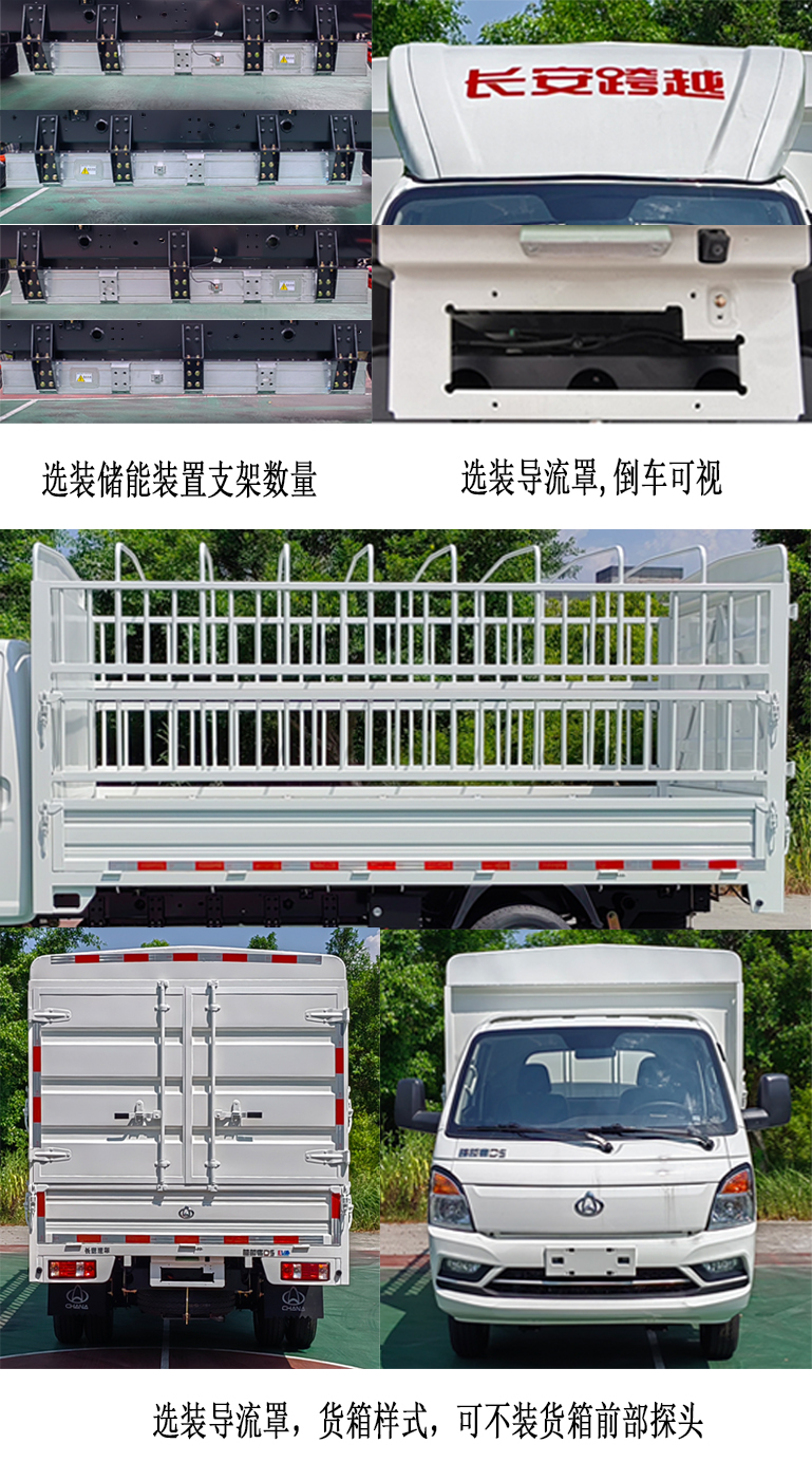 長(zhǎng)安牌CKS5032CCYD5FD61BEV純電動(dòng)倉(cāng)柵式運(yùn)輸車公告圖片
