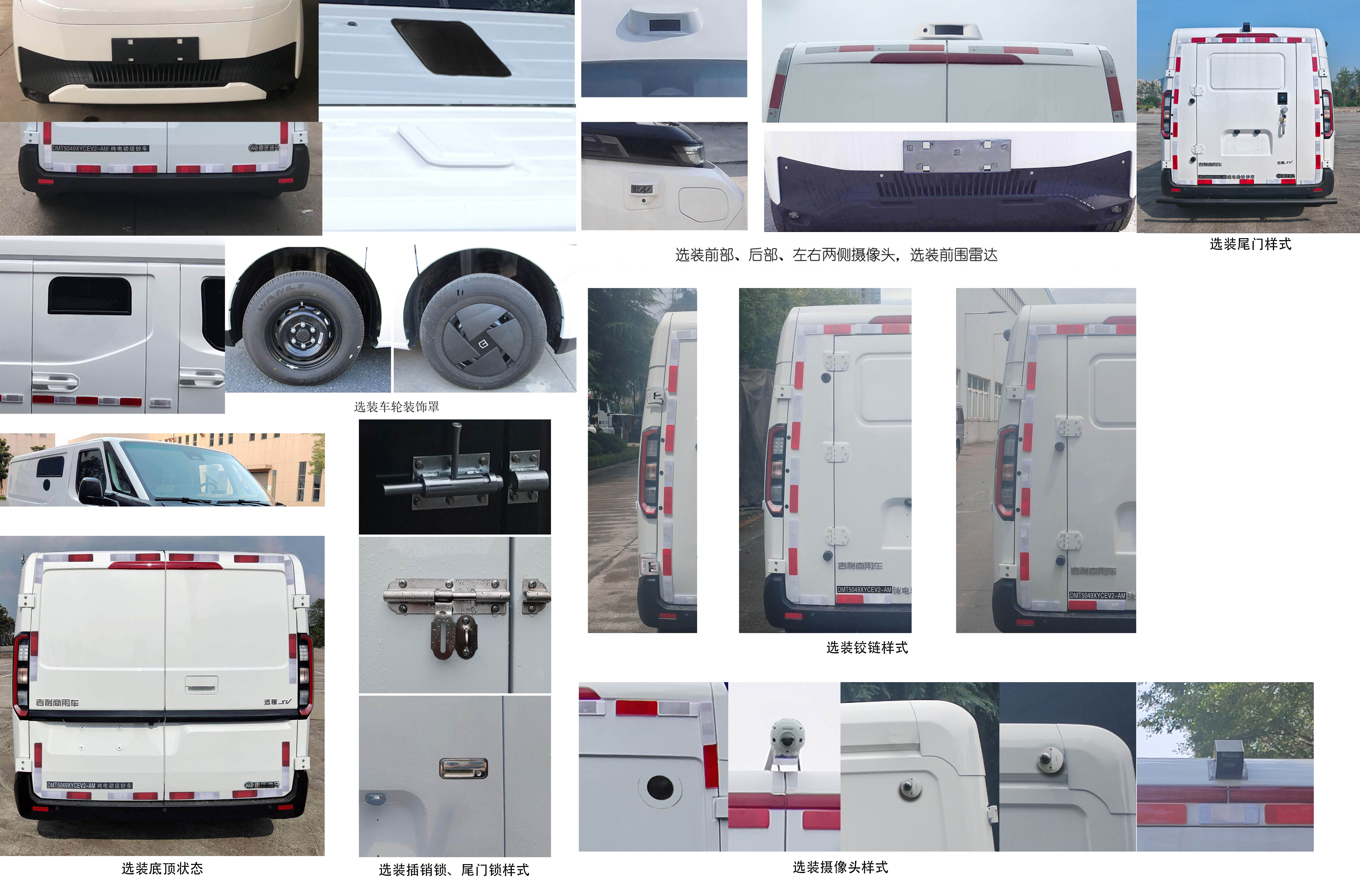 迪馬牌DMT5049XYCEV2-AM純電動運鈔車公告圖片