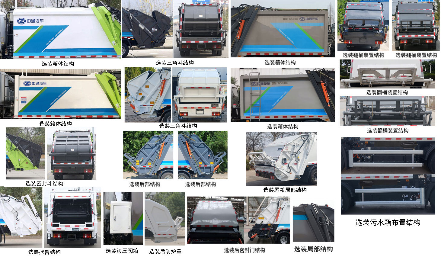 東岳牌ZTQ5120ZYSZ7K38BEV純電動壓縮式垃圾車公告圖片