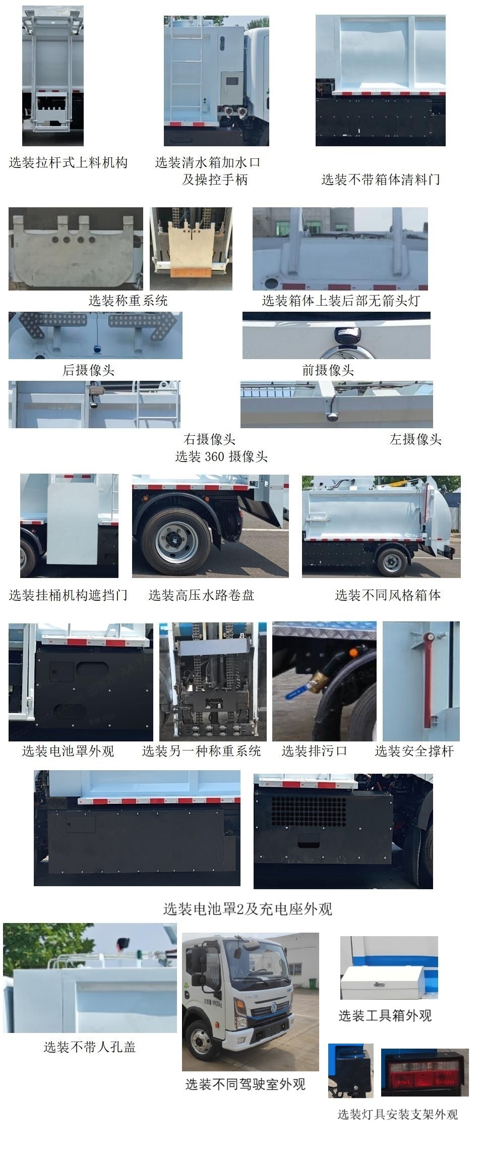 賽沃牌SAV5100TCADFBEV純電動餐廚垃圾車公告圖片