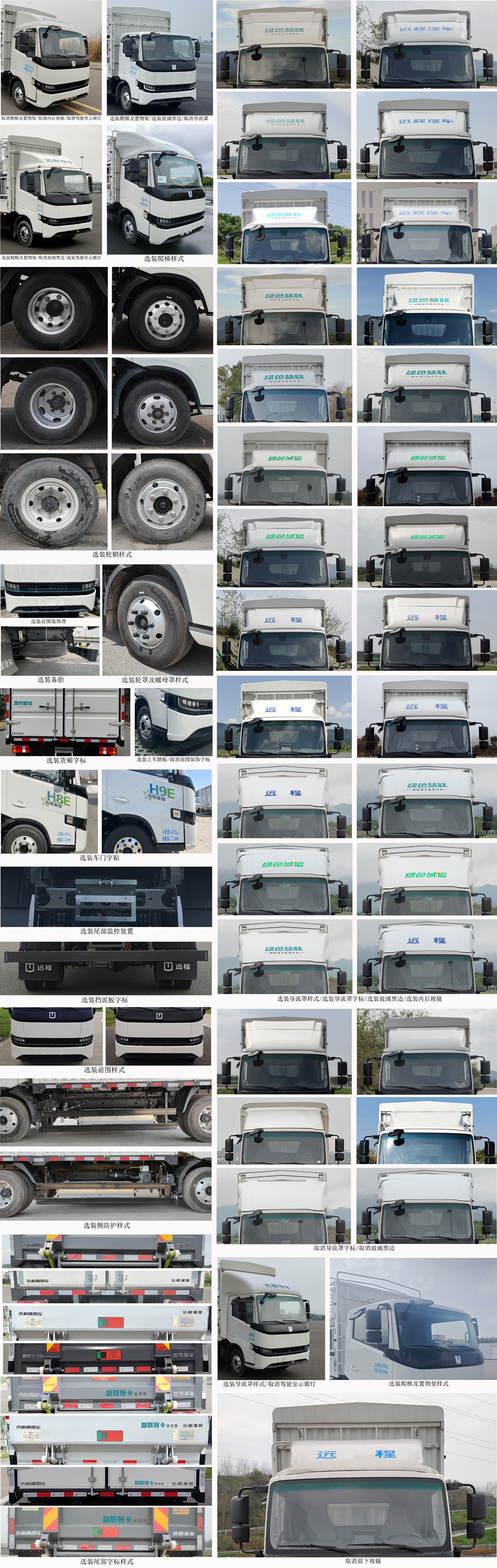 遠(yuǎn)程牌JGL5041CCYBEVGR6純電動倉柵式運(yùn)輸車公告圖片