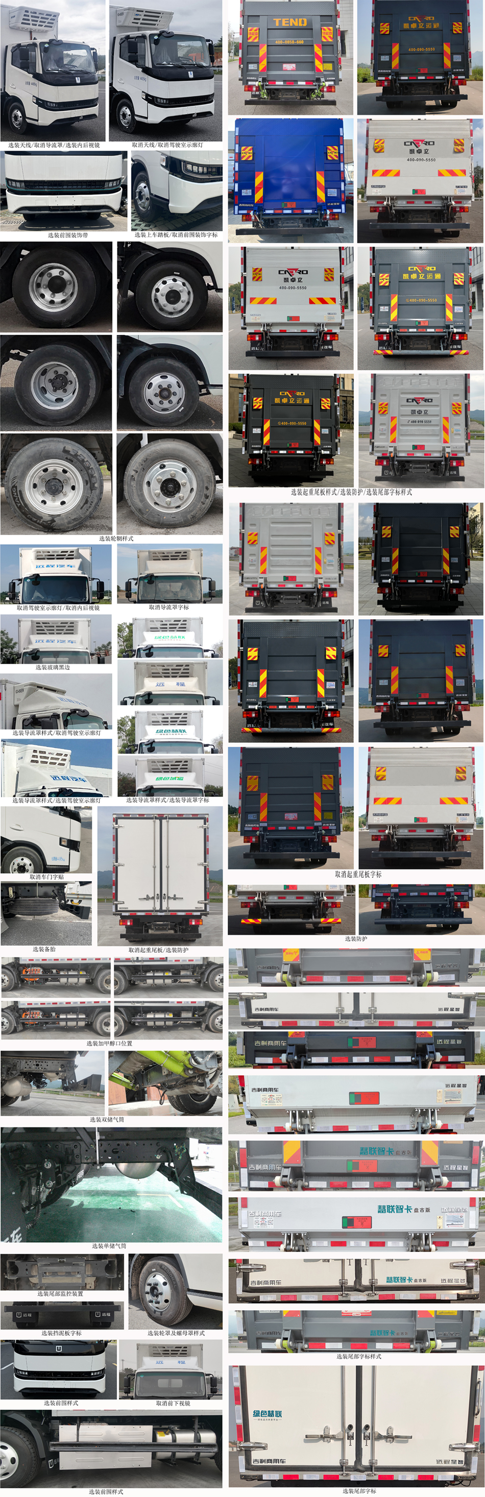 遠(yuǎn)程牌JGL5049XLCSHEVGMR1甲醇插電式增程混合動(dòng)力冷藏車公告圖片