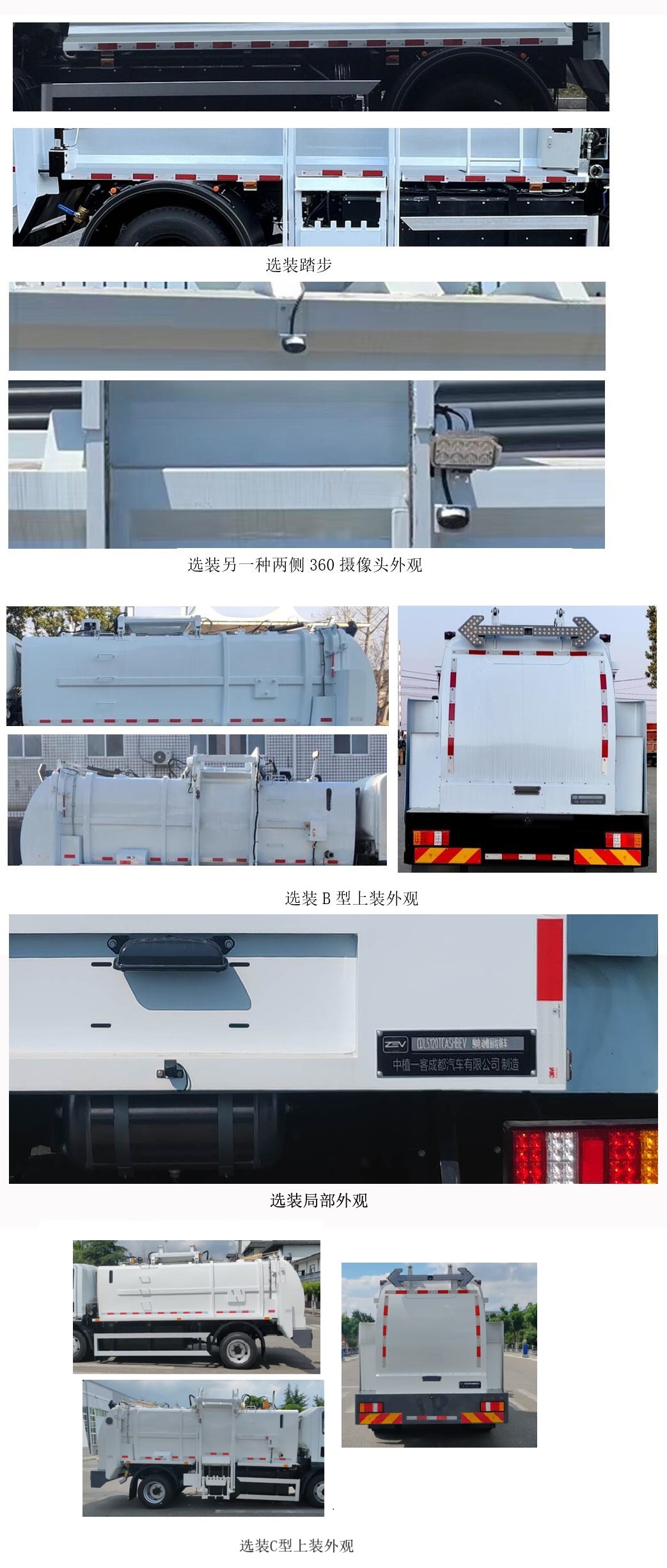 中植汽車牌CDL5120TCASHBEV純電動(dòng)餐廚垃圾車公告圖片