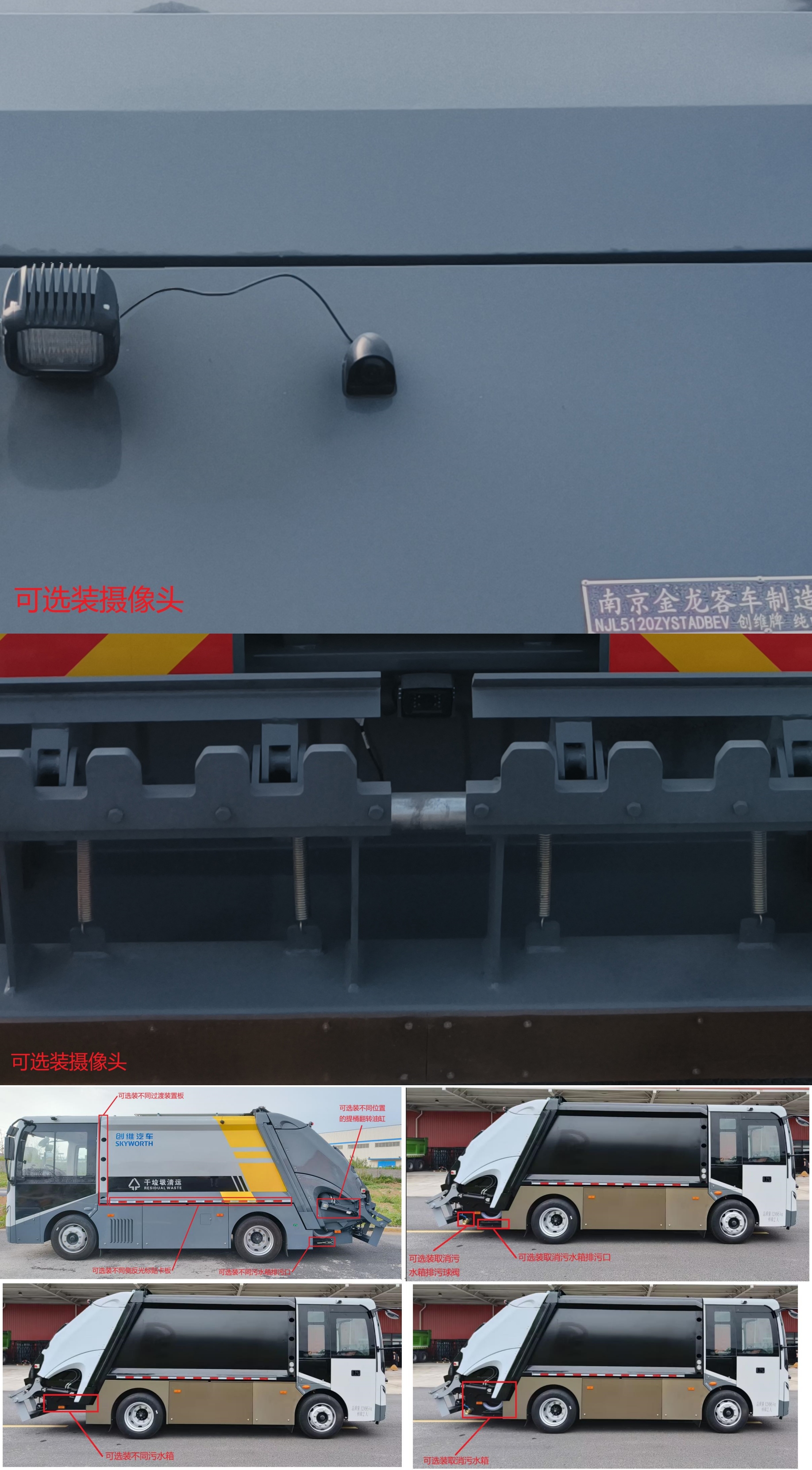 創(chuàng)維牌NJL5120ZYSTADBEV純電動壓縮式垃圾車公告圖片