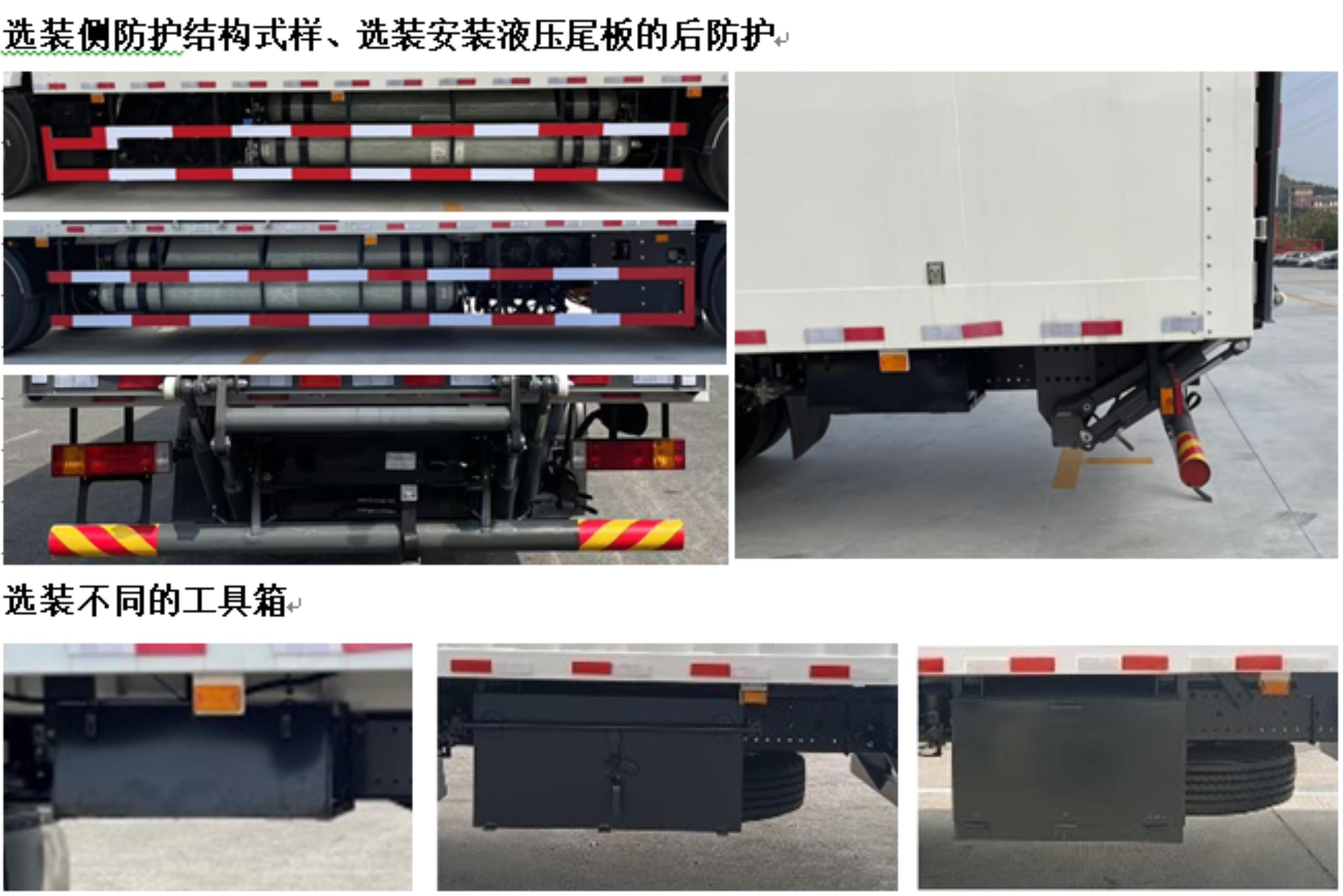 廣汽牌YC5180XXYFHWFCEV燃料電池廂式運(yùn)輸車公告圖片