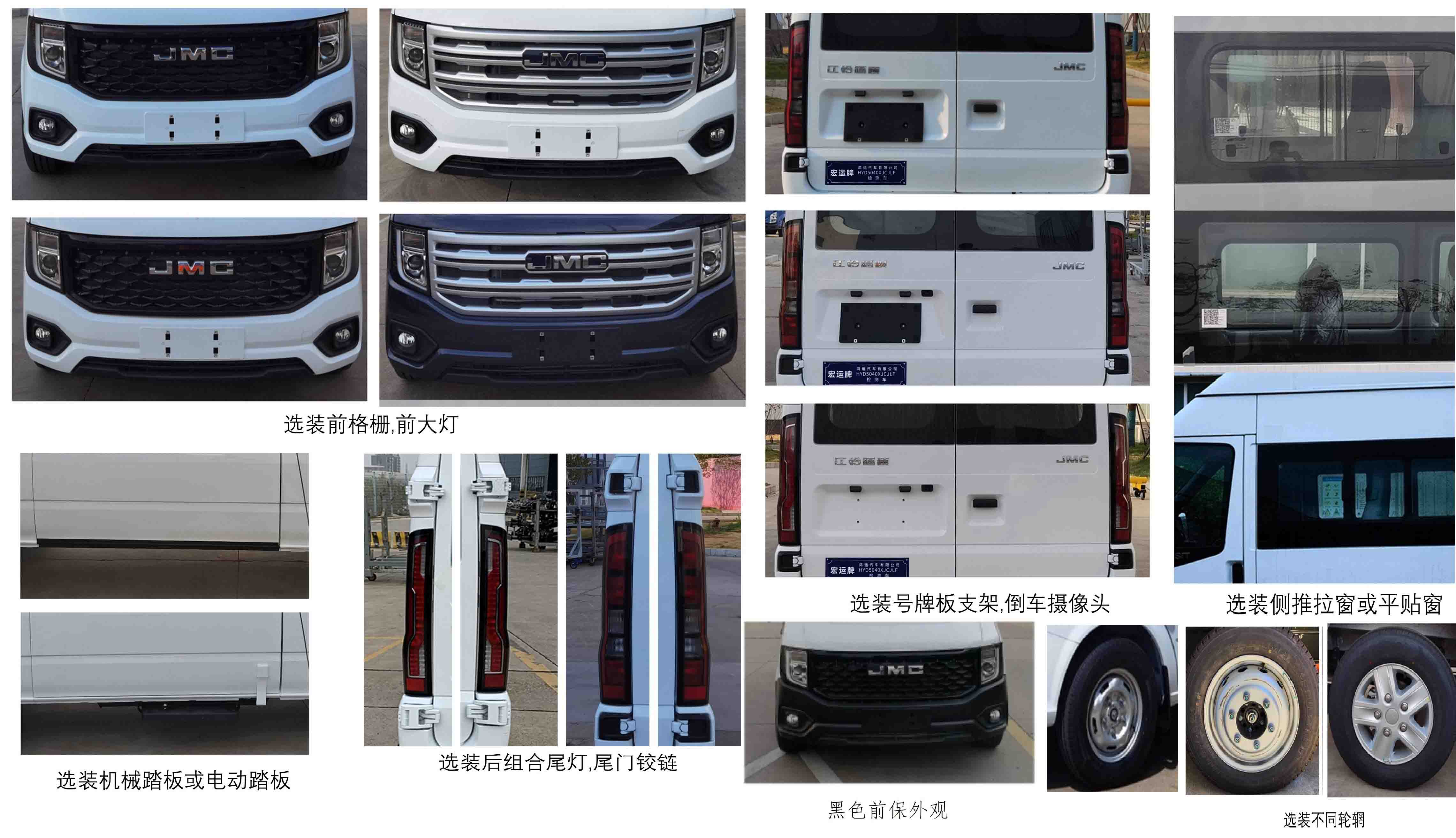 宏運牌HYD5040XJCJLF檢測車公告圖片