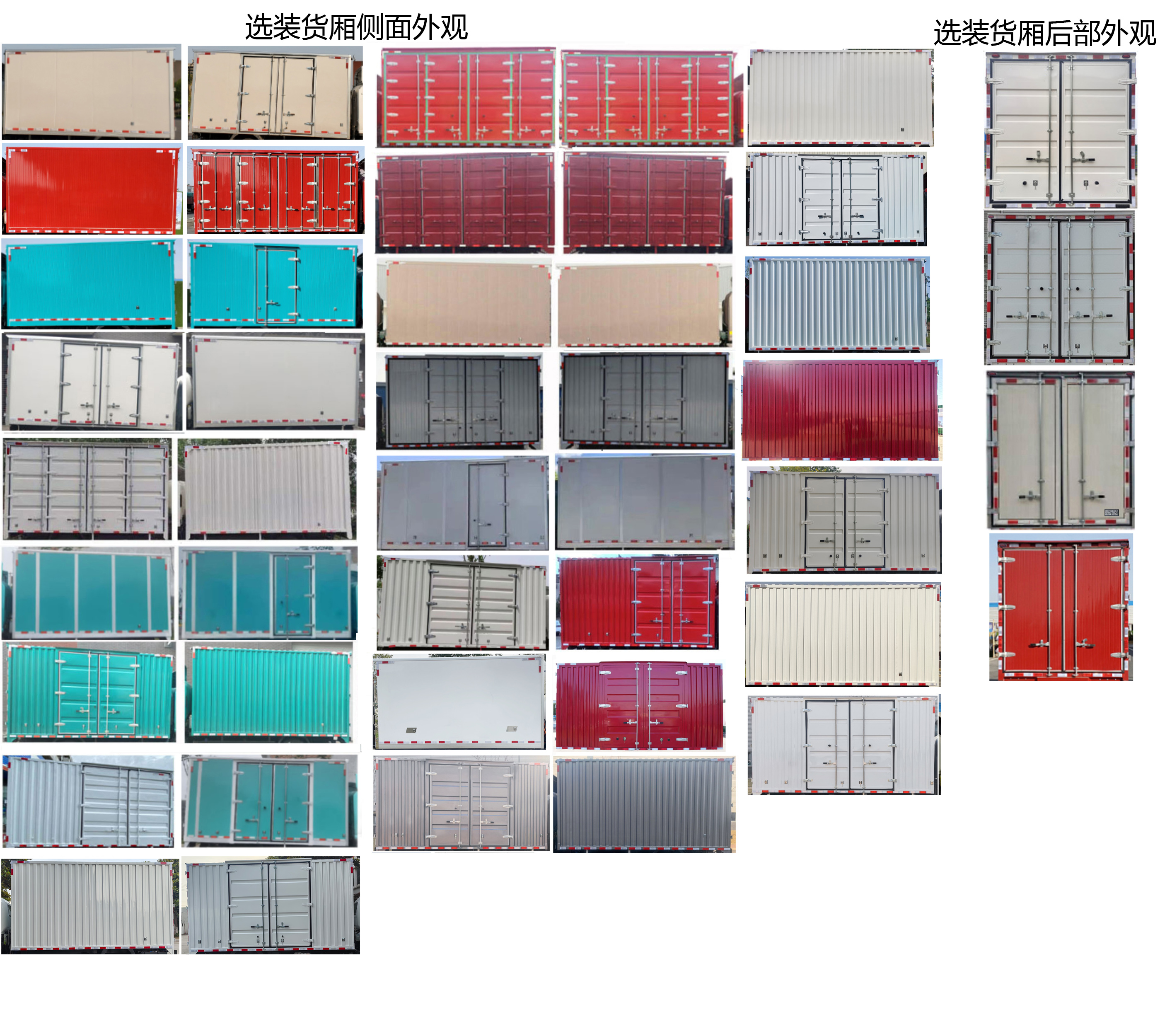 陜汽牌SX5049XXYFCEV341M4燃料電池廂式運(yùn)輸車公告圖片