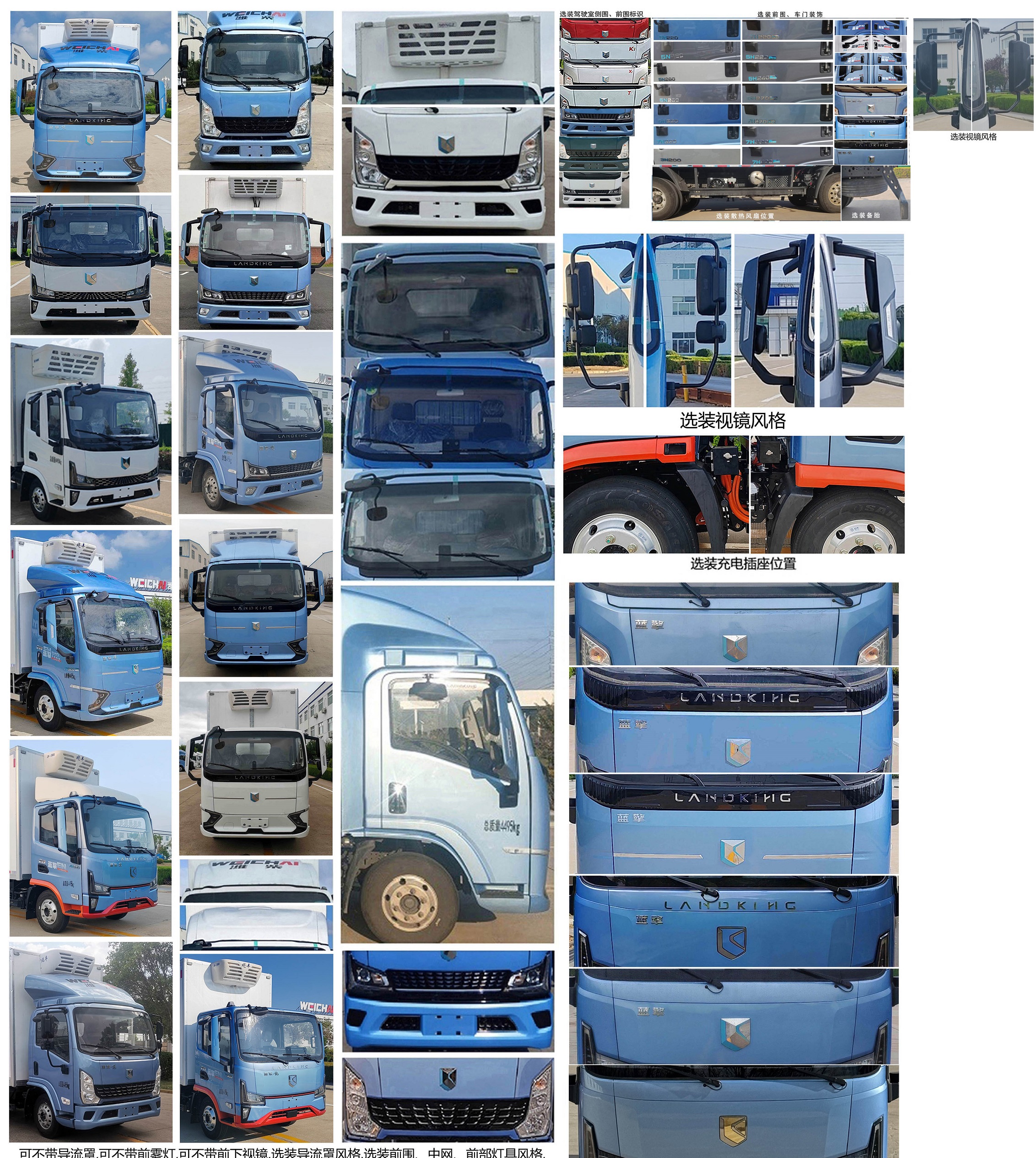 藍(lán)擎牌YTQ5042XLCJFEV341-LQ純電動冷藏車公告圖片