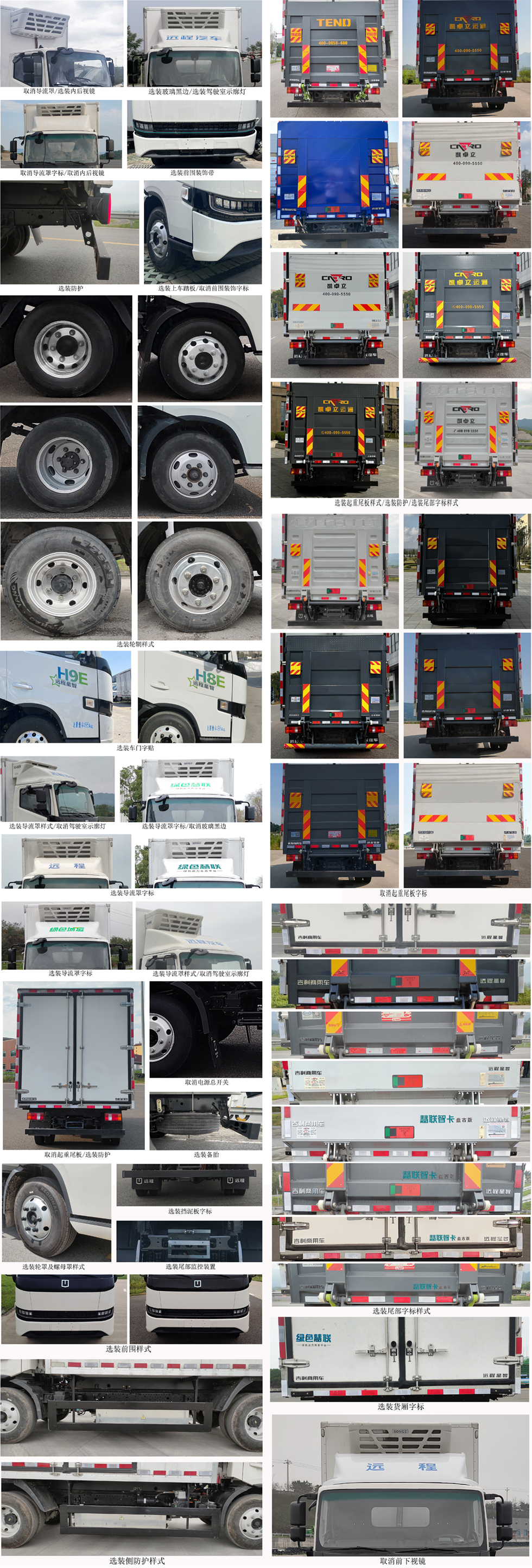 遠(yuǎn)程牌JGL5041XLCBEVGR6純電動(dòng)冷藏車公告圖片