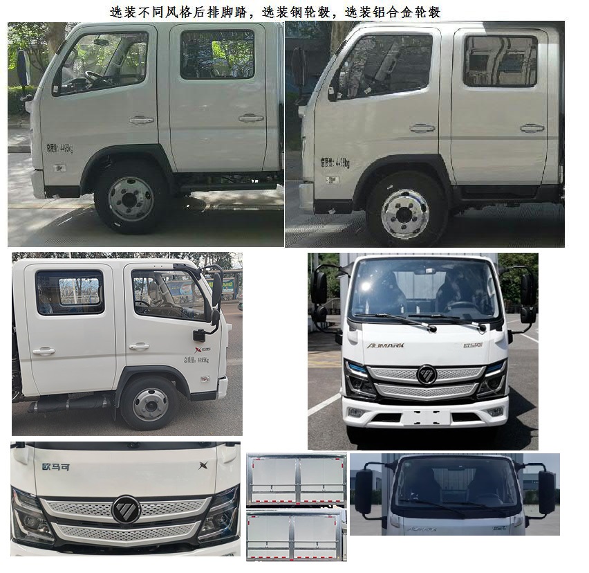 福田牌BJ5044XYK-6A翼開(kāi)啟廂式車公告圖片