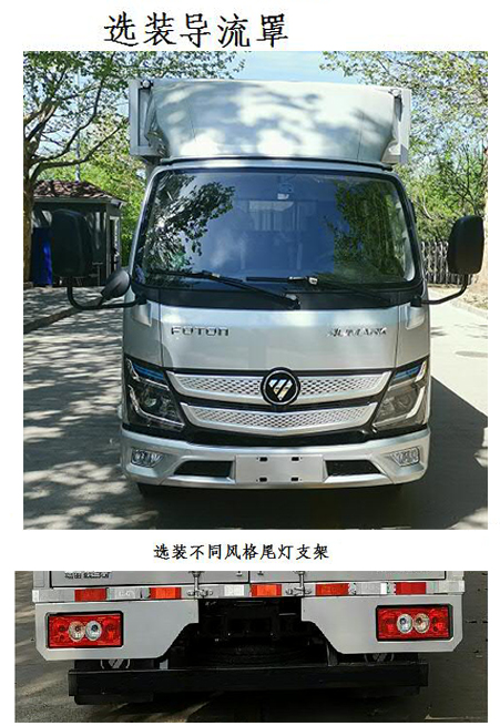 福田牌BJ5044XYK-6A翼開(kāi)啟廂式車公告圖片