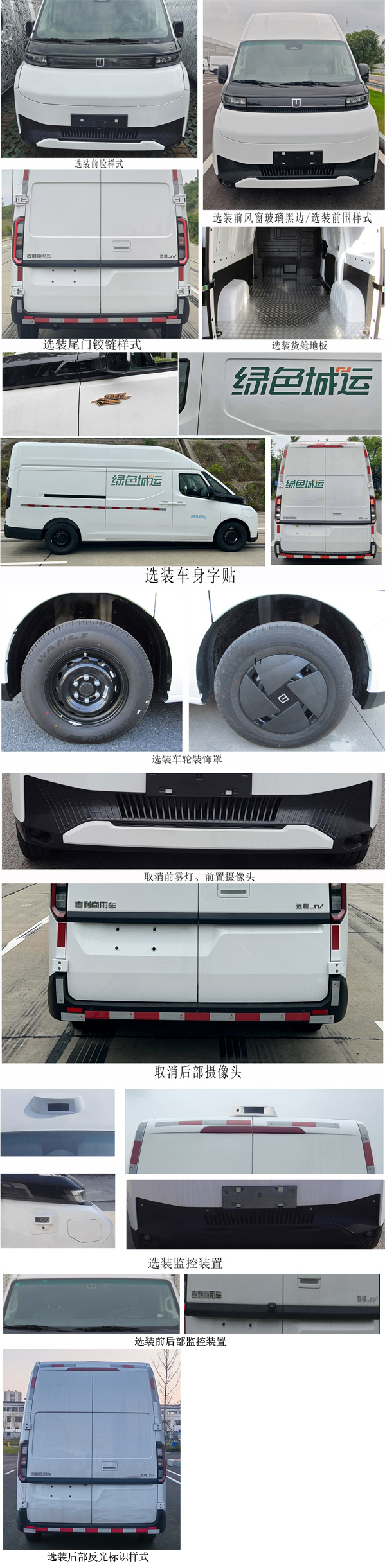 遠(yuǎn)程牌DNC5047XXYBEVGR4純電動(dòng)廂式運(yùn)輸車公告圖片