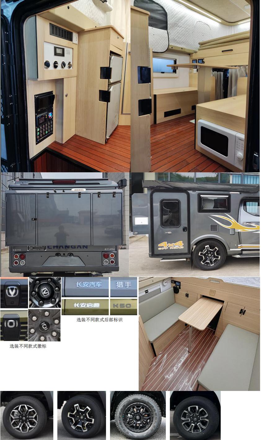 吉佩牌CCD5035XLJ6HEV插電式增程混合動力旅居車公告圖片