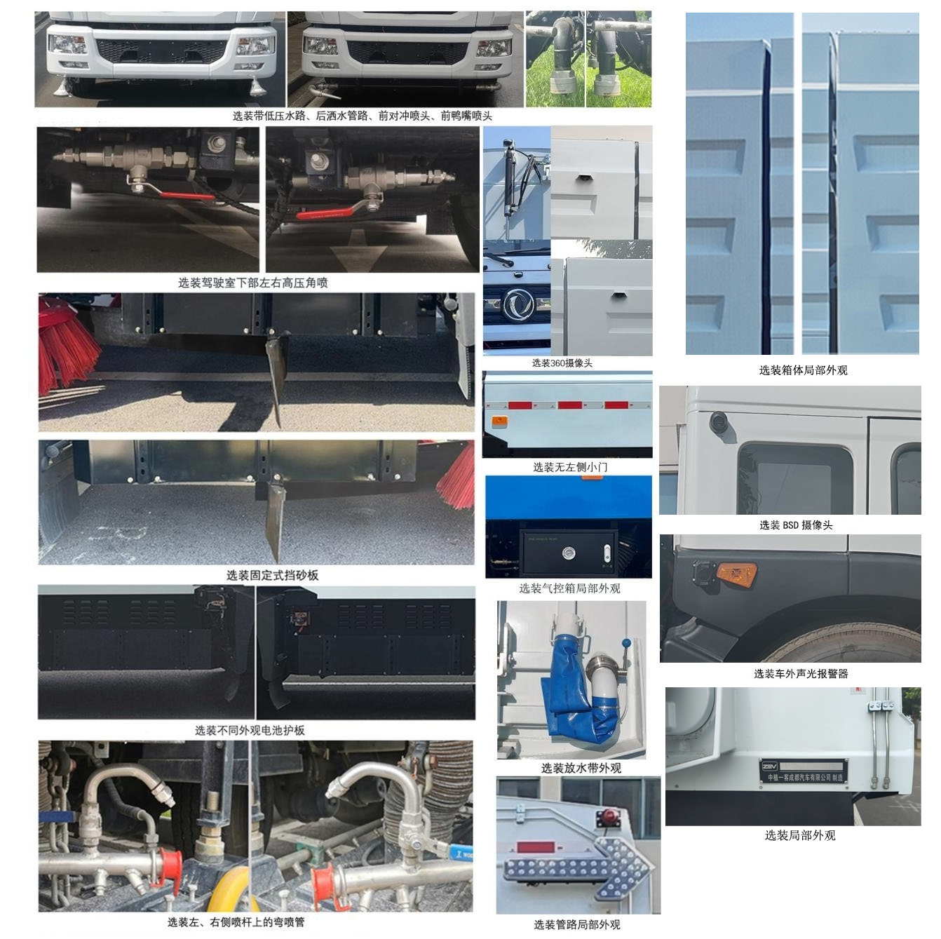 中植汽車(chē)牌CDL5180TXSDFBEV純電動(dòng)洗掃車(chē)公告圖片