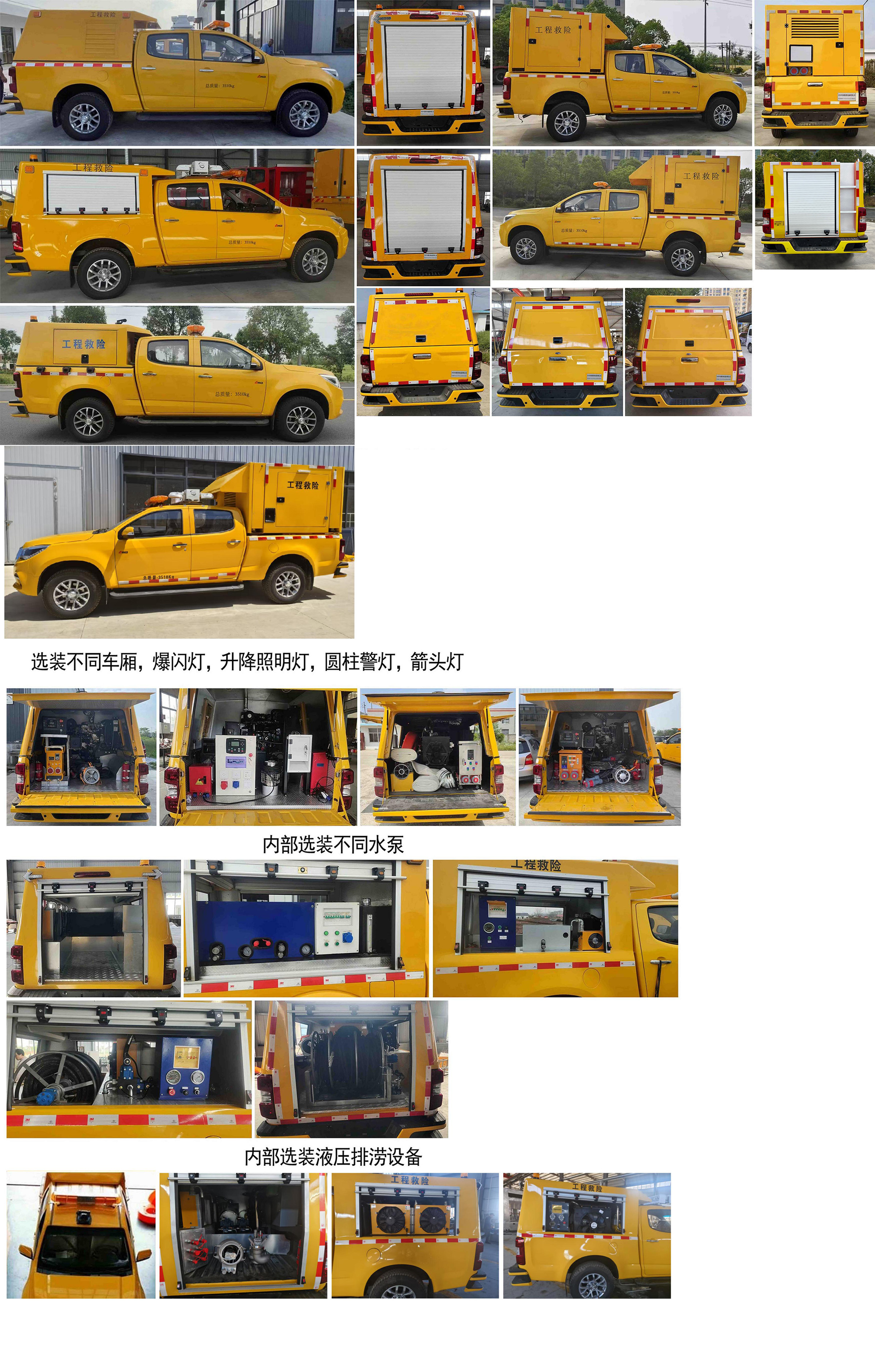 錦安康牌TAK5043XXHQL6救險(xiǎn)車公告圖片