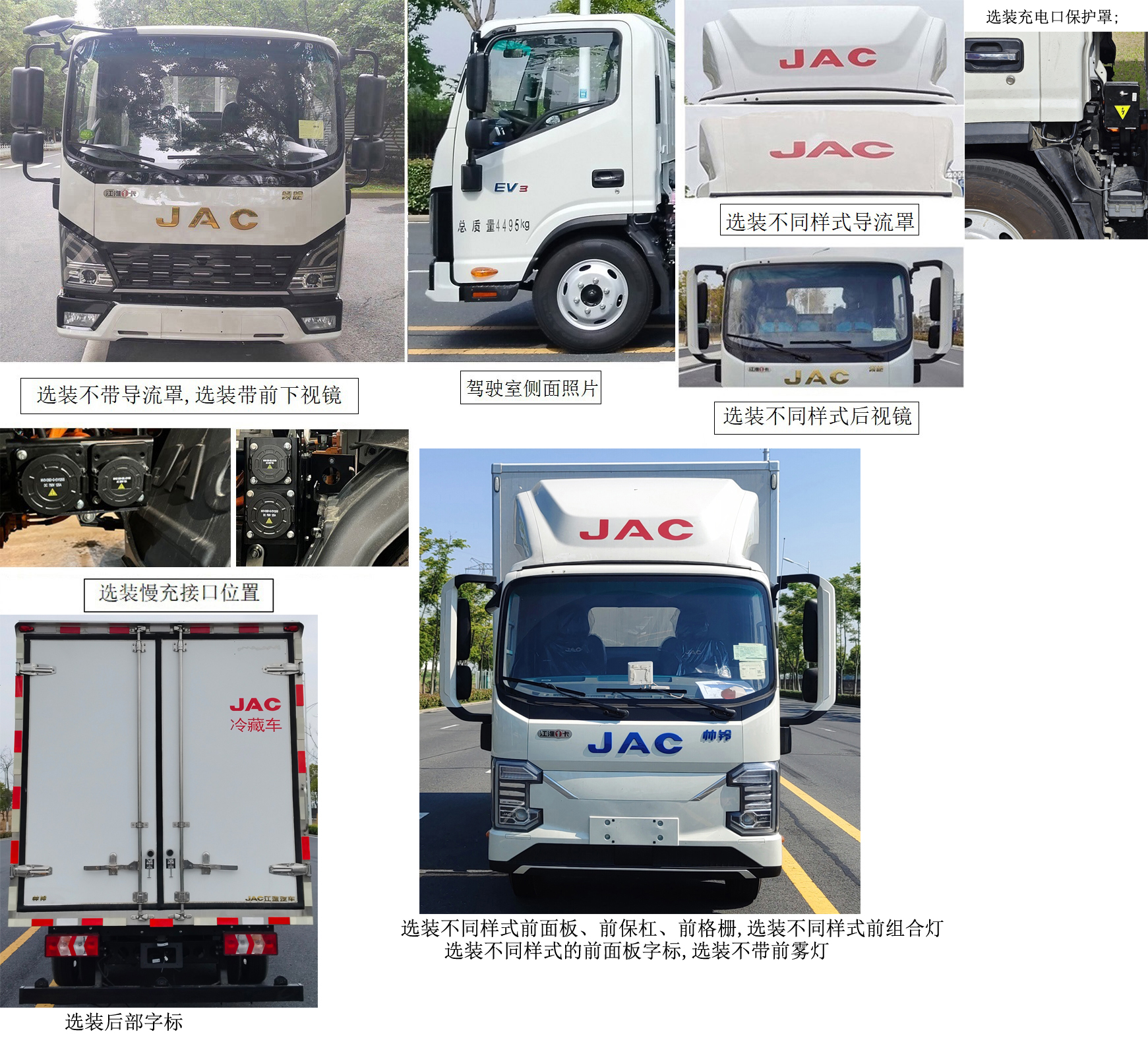 江淮牌HFC5041XLCEV1Q純電動冷藏車公告圖片