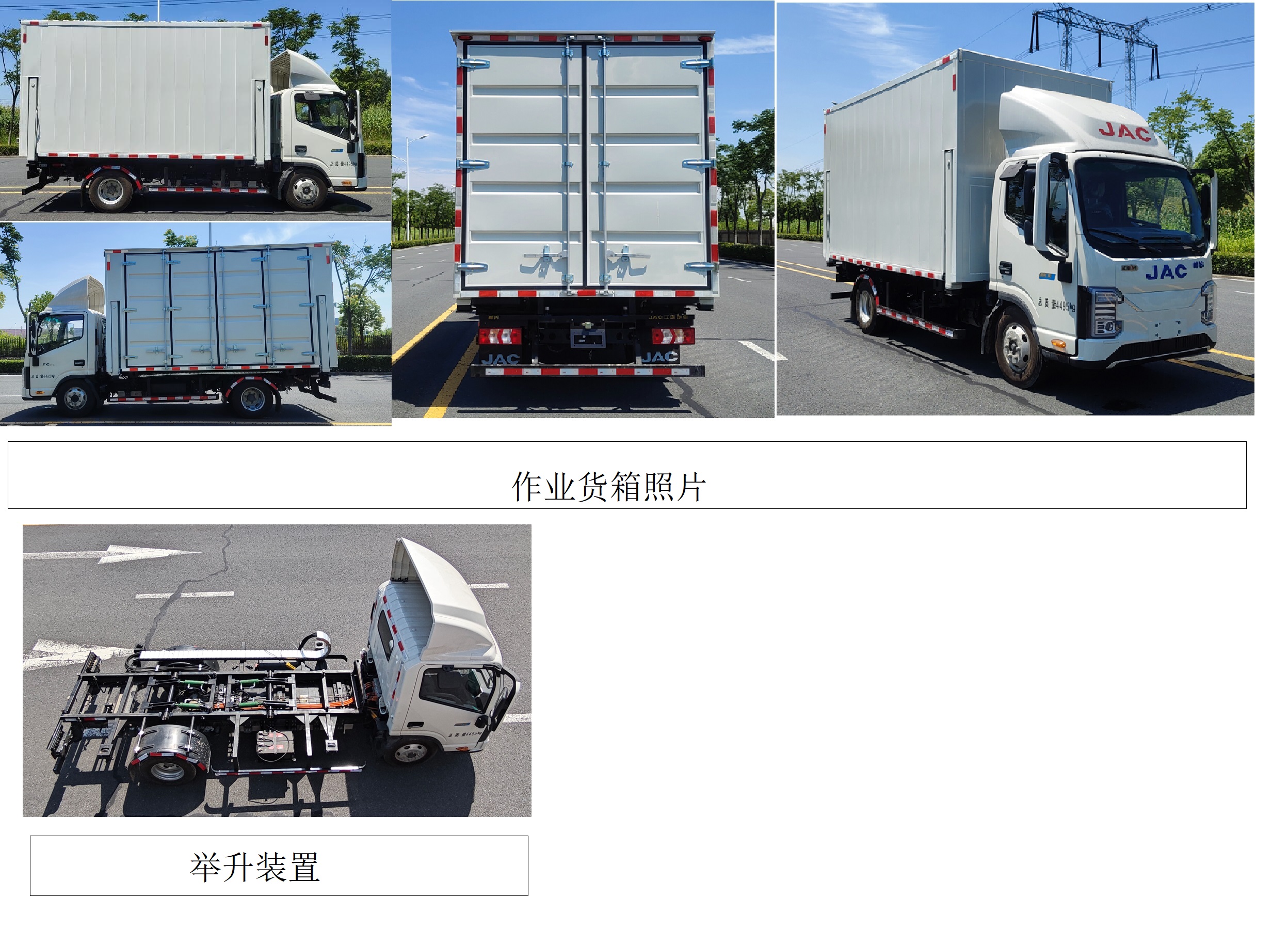 江淮牌HFC5041ZKXEV14純電動車廂可卸式汽車公告圖片