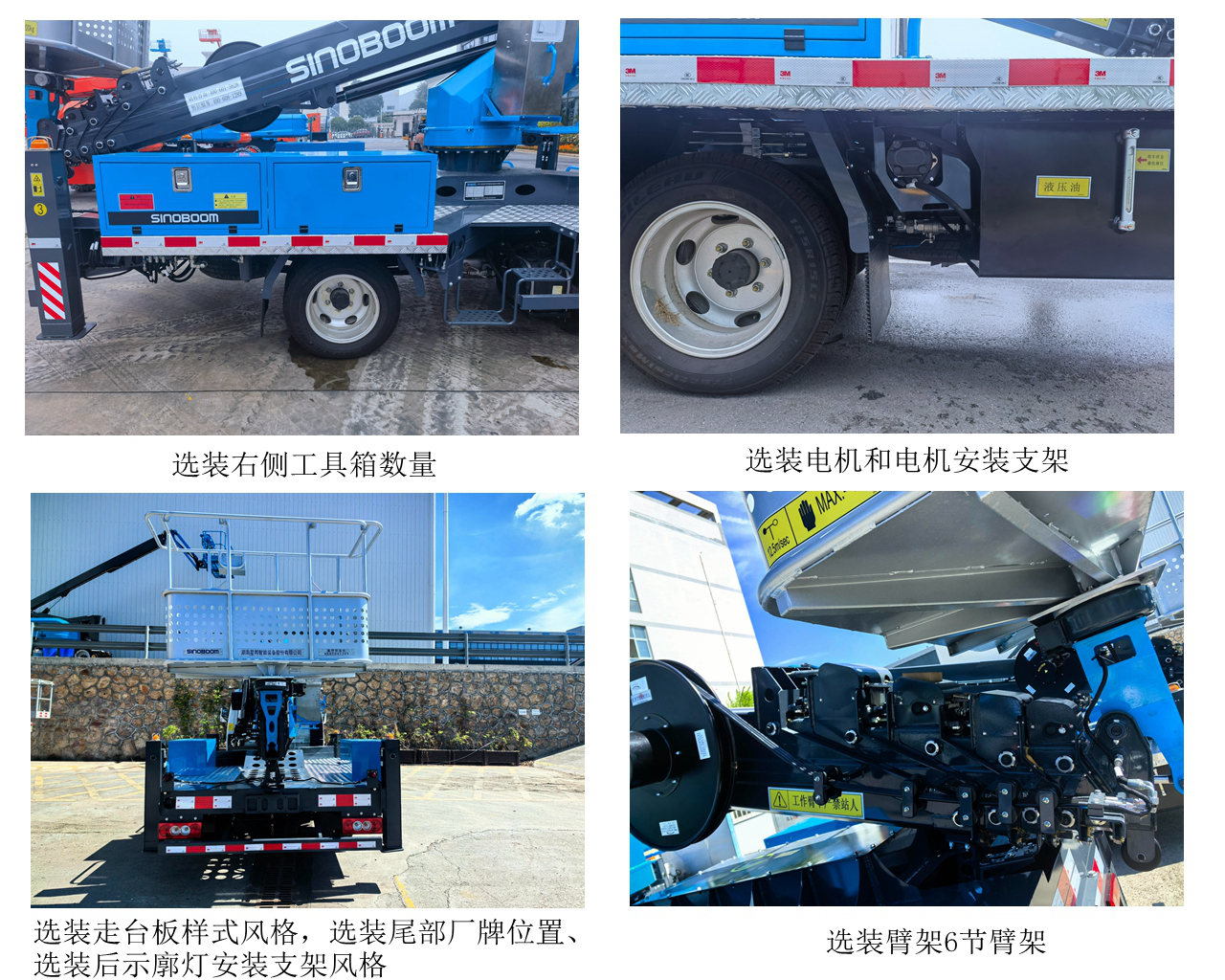 星邦牌HXB5045JGK高空作業(yè)車公告圖片