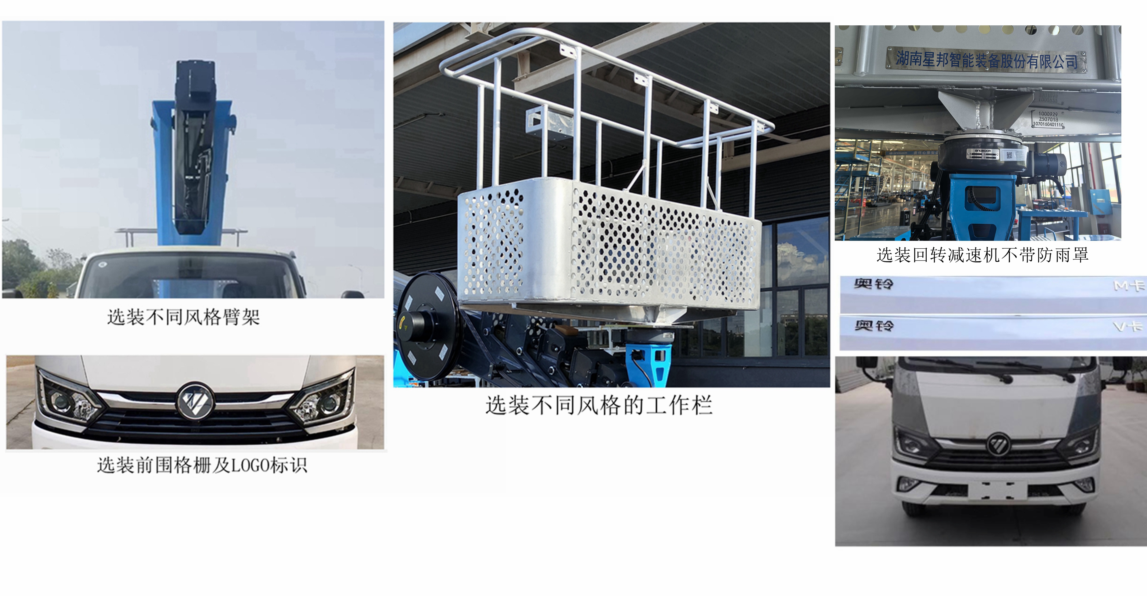 星邦牌HXB5045JGK高空作業(yè)車公告圖片