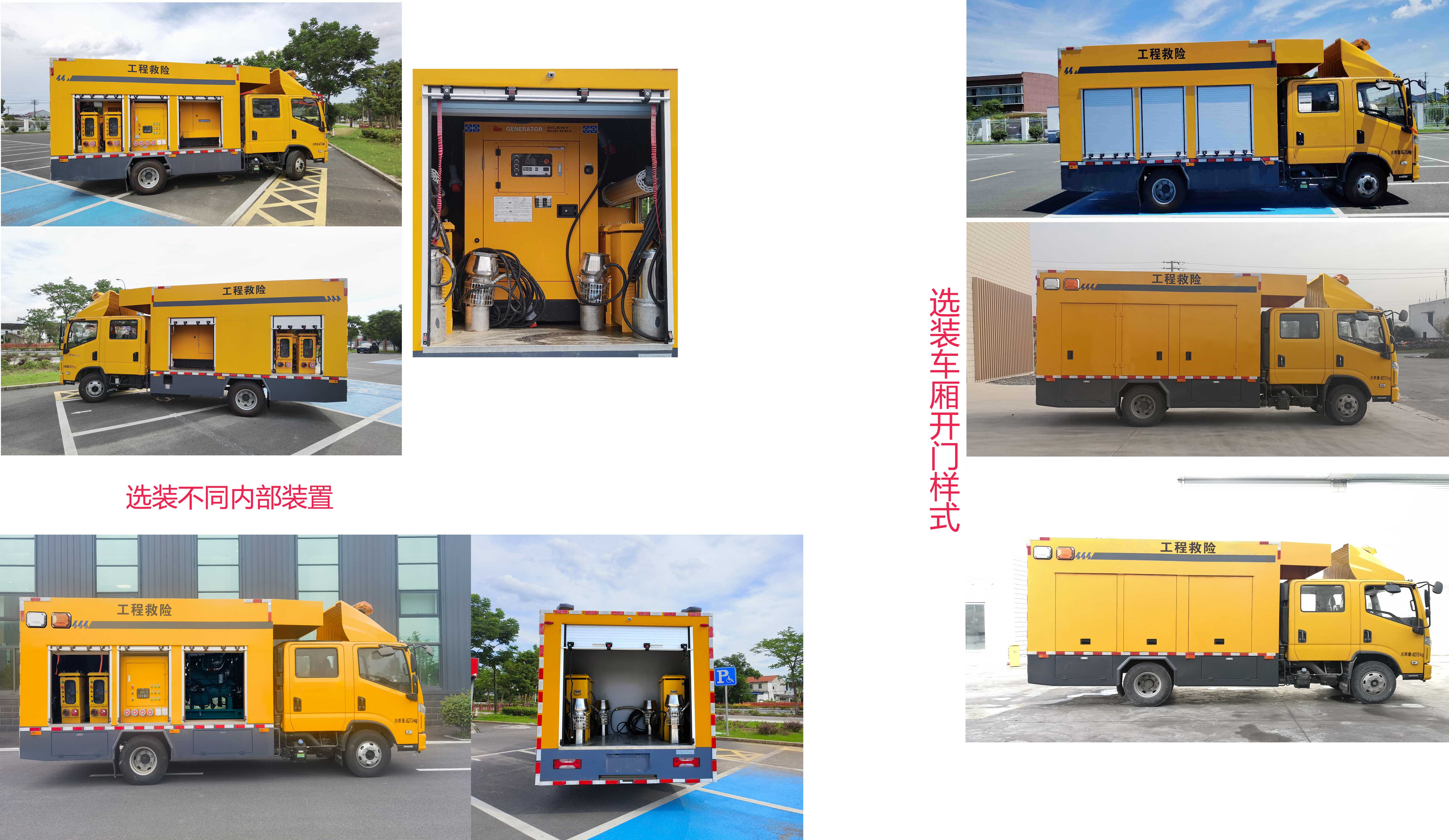 蘇立達牌NJS5080XXH救險車公告圖片