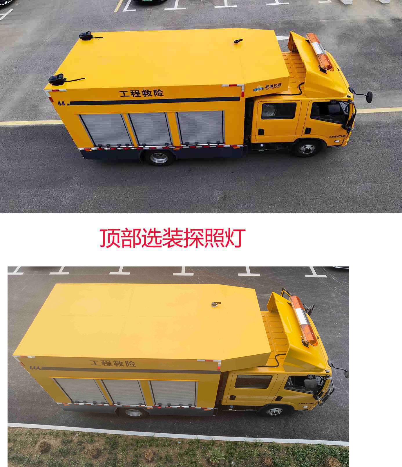 蘇立達牌NJS5080XXH救險車公告圖片