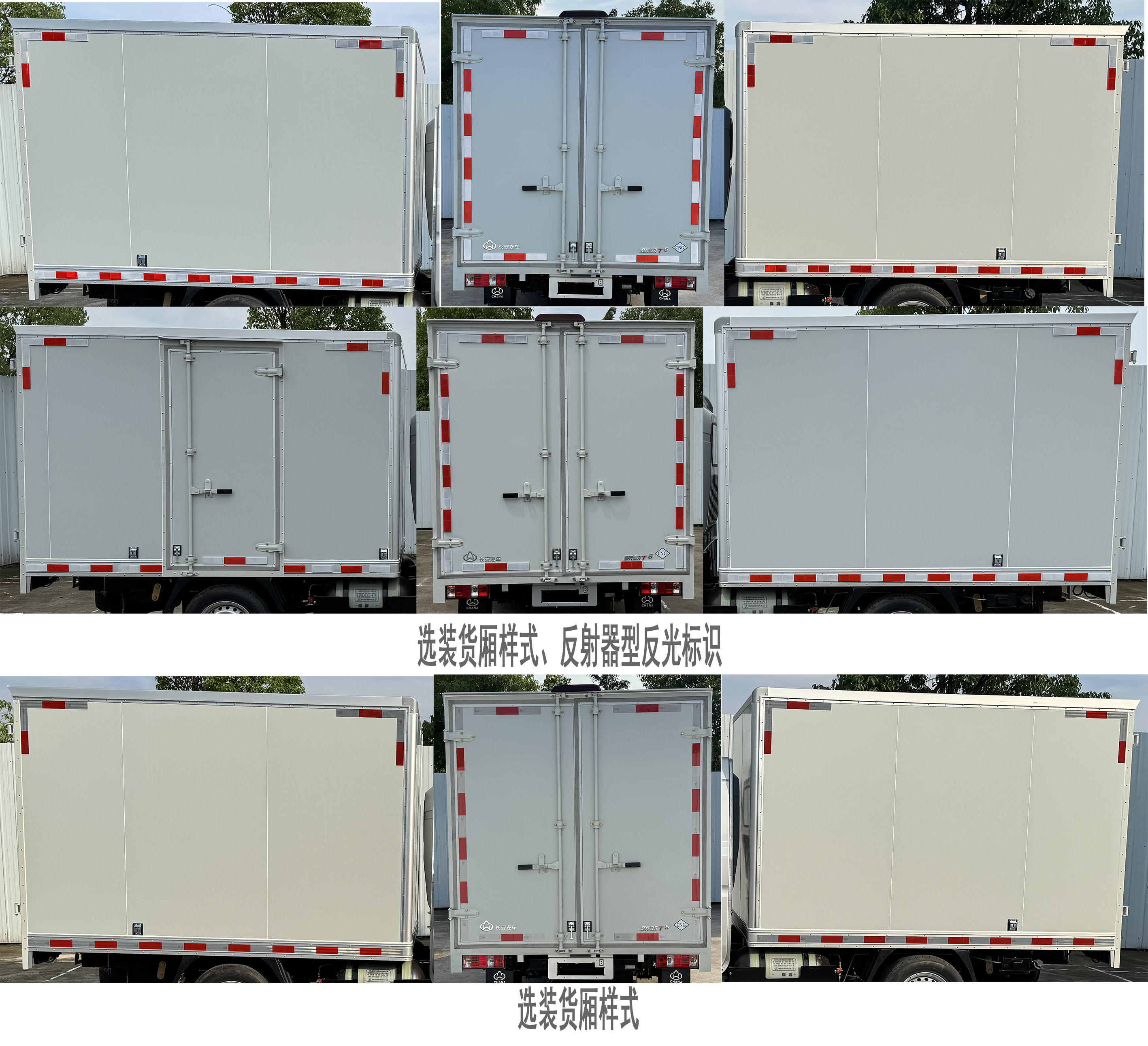 長安牌CKS5031XXYT5AS6B2NG廂式運輸車公告圖片