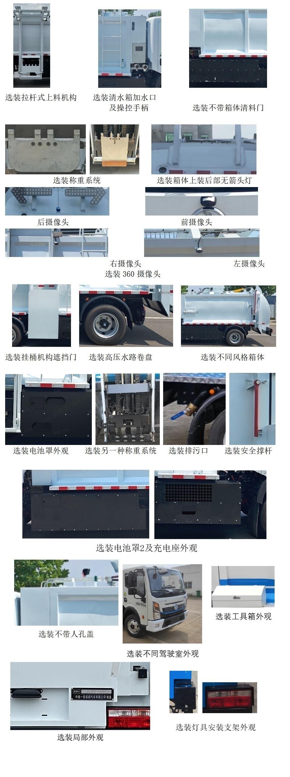 中植汽車牌CDL5100TCADFBEV純電動(dòng)餐廚垃圾車公告圖片