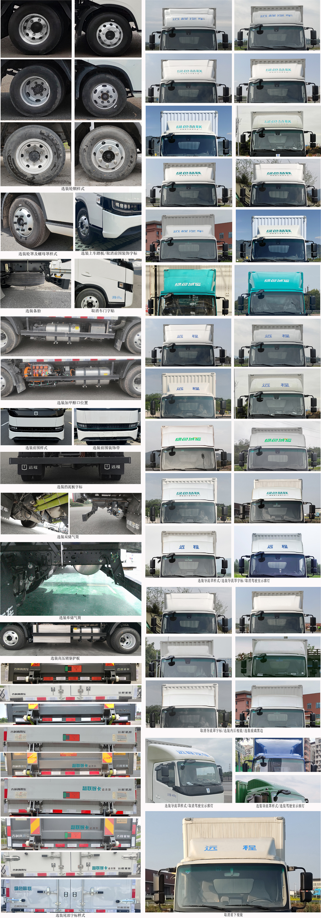 遠(yuǎn)程牌JGL5049XXYSHEVGMR1甲醇插電式增程混合動(dòng)力廂式運(yùn)輸車公告圖片