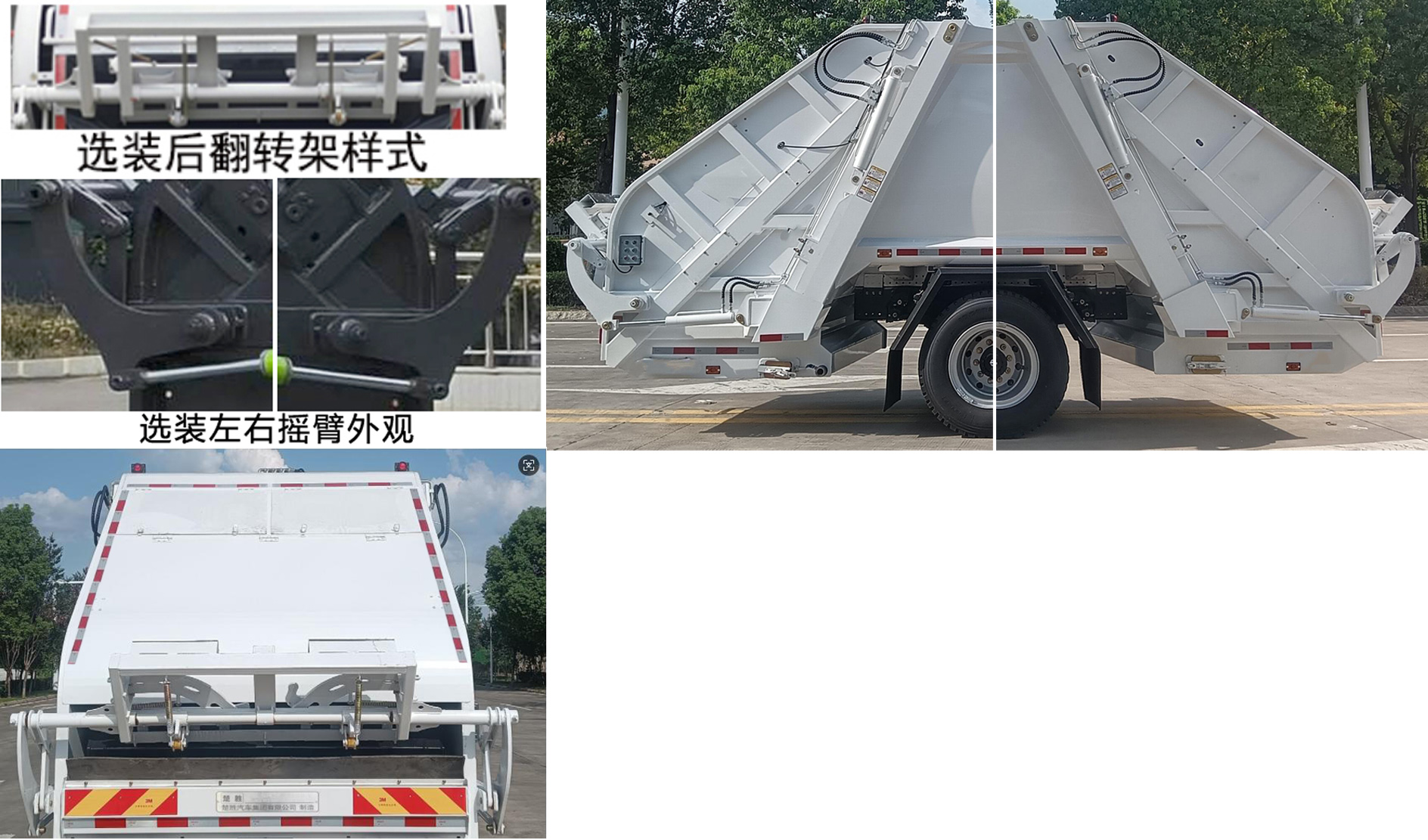 楚勝牌CSC5145ZYS6壓縮式垃圾車公告圖片