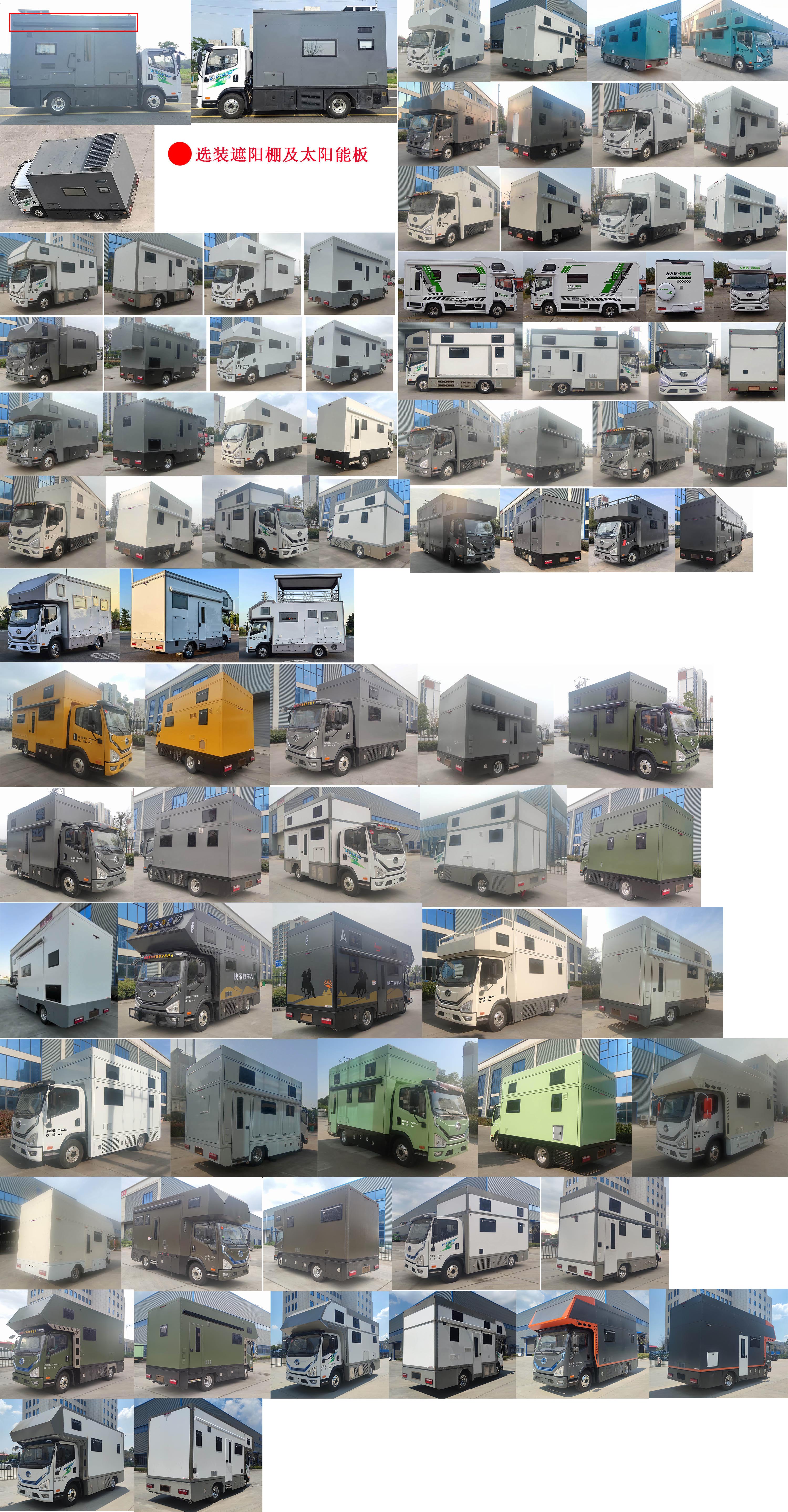 程力新富牌CXF5070XLJCPHEV插電式混合動力旅居車公告圖片