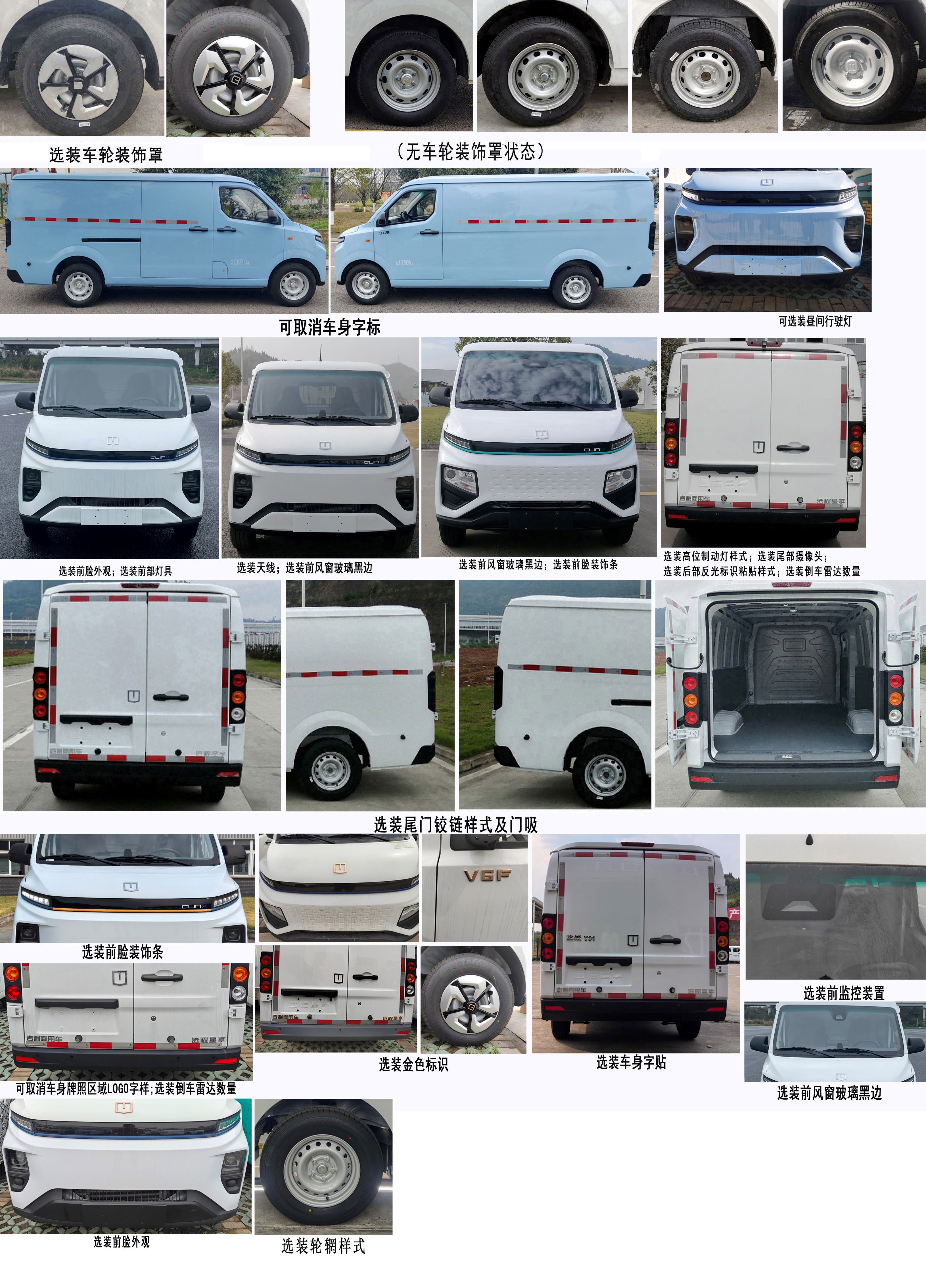 遠(yuǎn)程牌DNC5032XXYSEVGR3換電式純電動(dòng)廂式運(yùn)輸車(chē)公告圖片