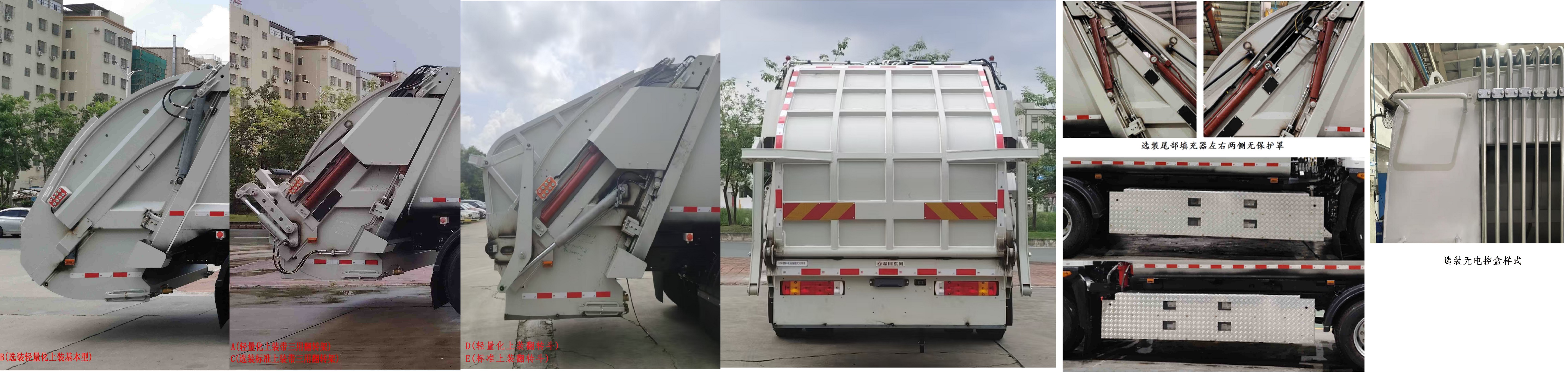 東風(fēng)牌EQ5181ZYSSEHBEV純電動(dòng)壓縮式垃圾車公告圖片