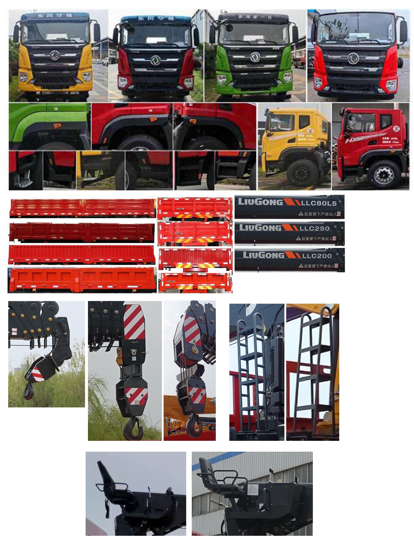 柳工牌CLG5180JSQDFHS隨車起重運(yùn)輸車公告圖片