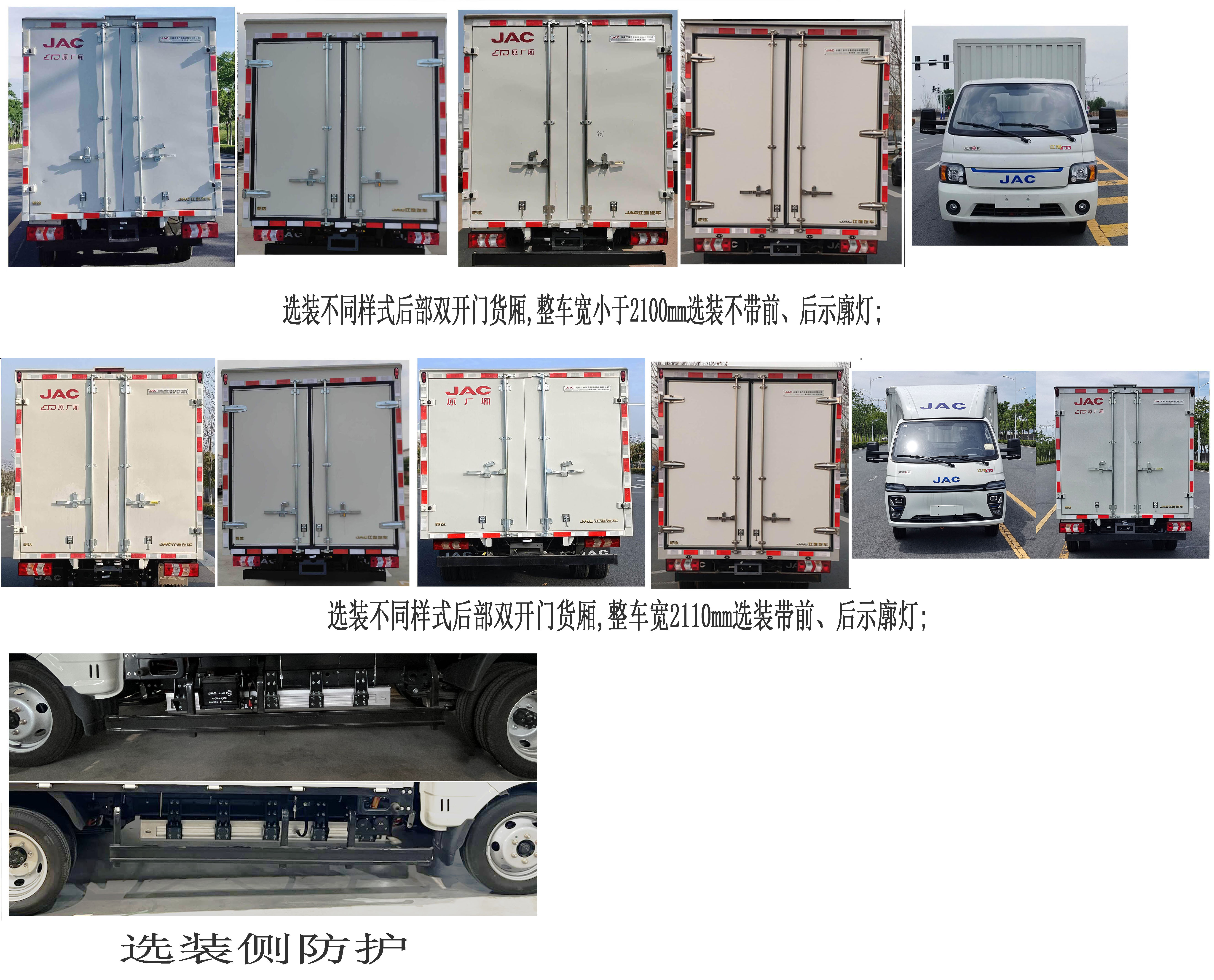 江淮牌HFC5040XXYEV8純電動(dòng)廂式運(yùn)輸車公告圖片
