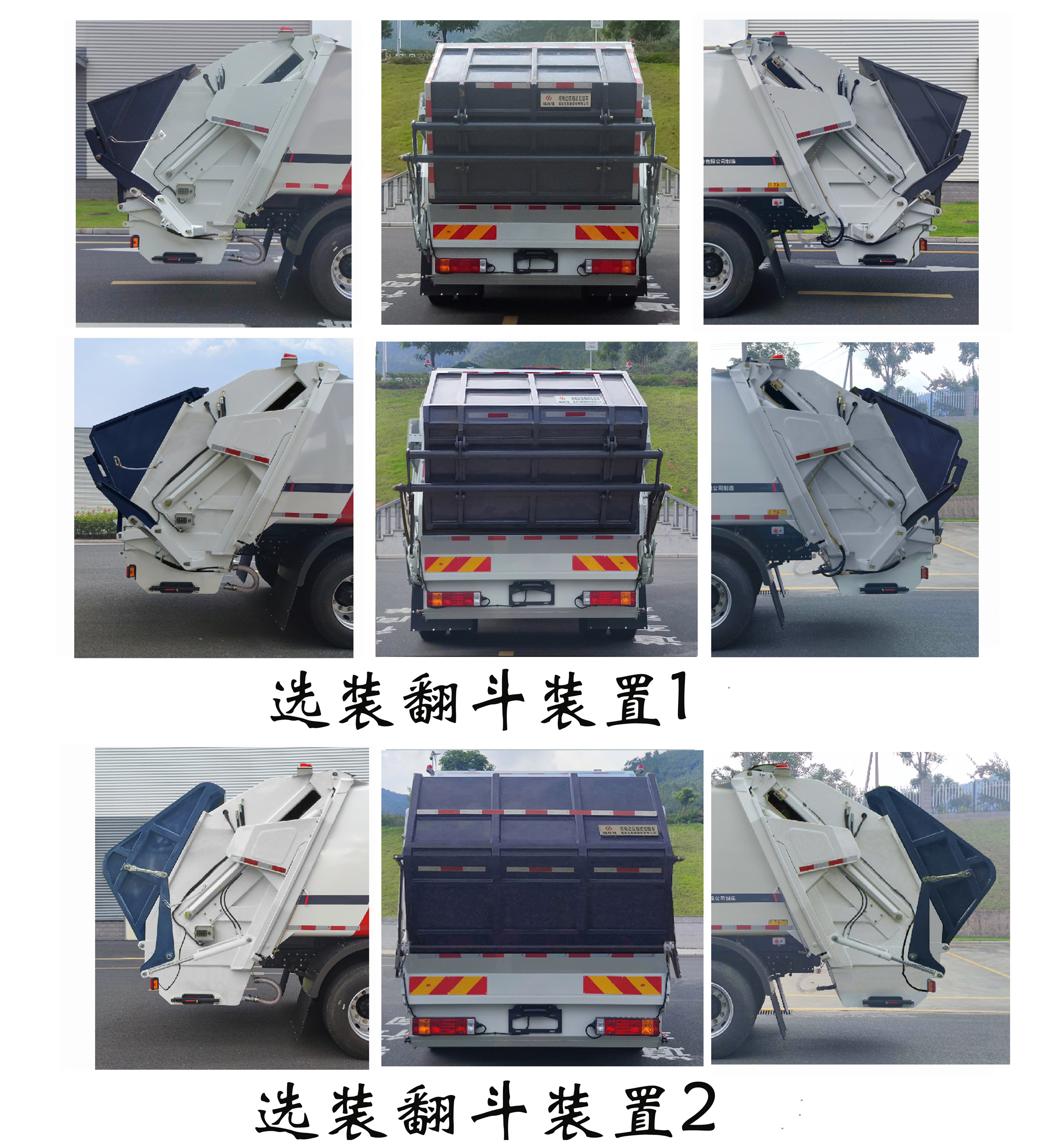 福龍馬牌FLM5181ZYSSZBEVK純電動壓縮式垃圾車公告圖片