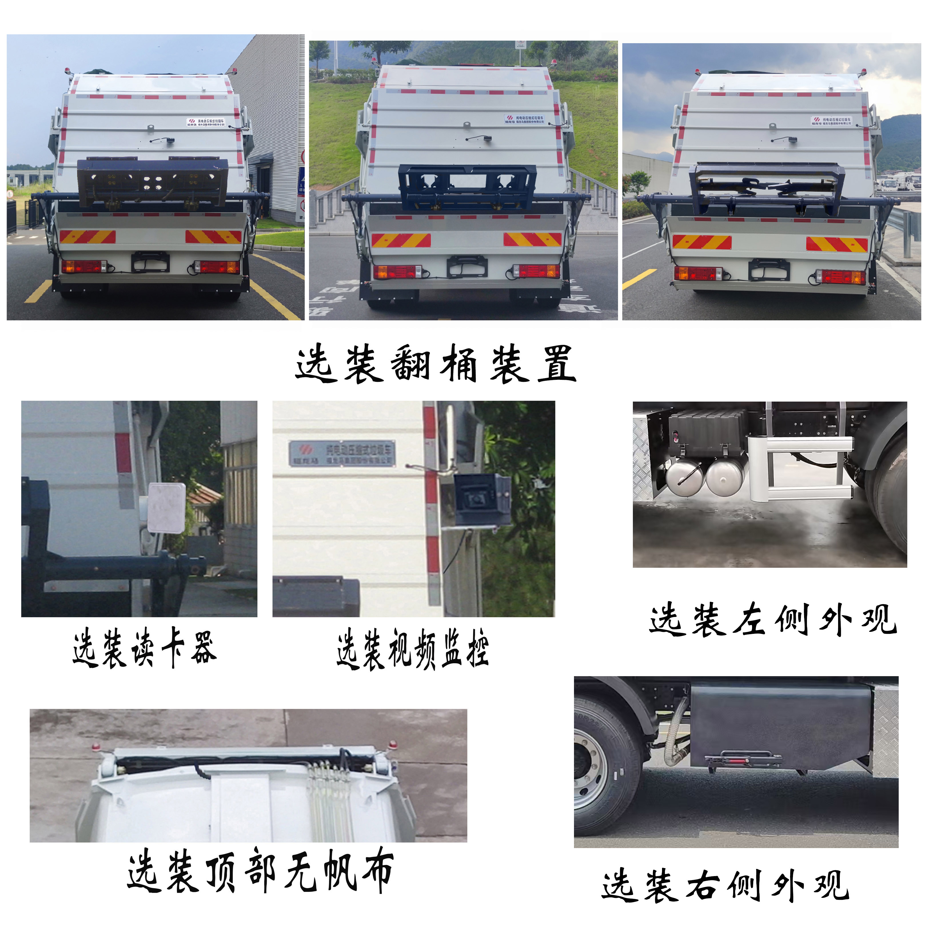 福龍馬牌FLM5181ZYSSZBEVK純電動壓縮式垃圾車公告圖片