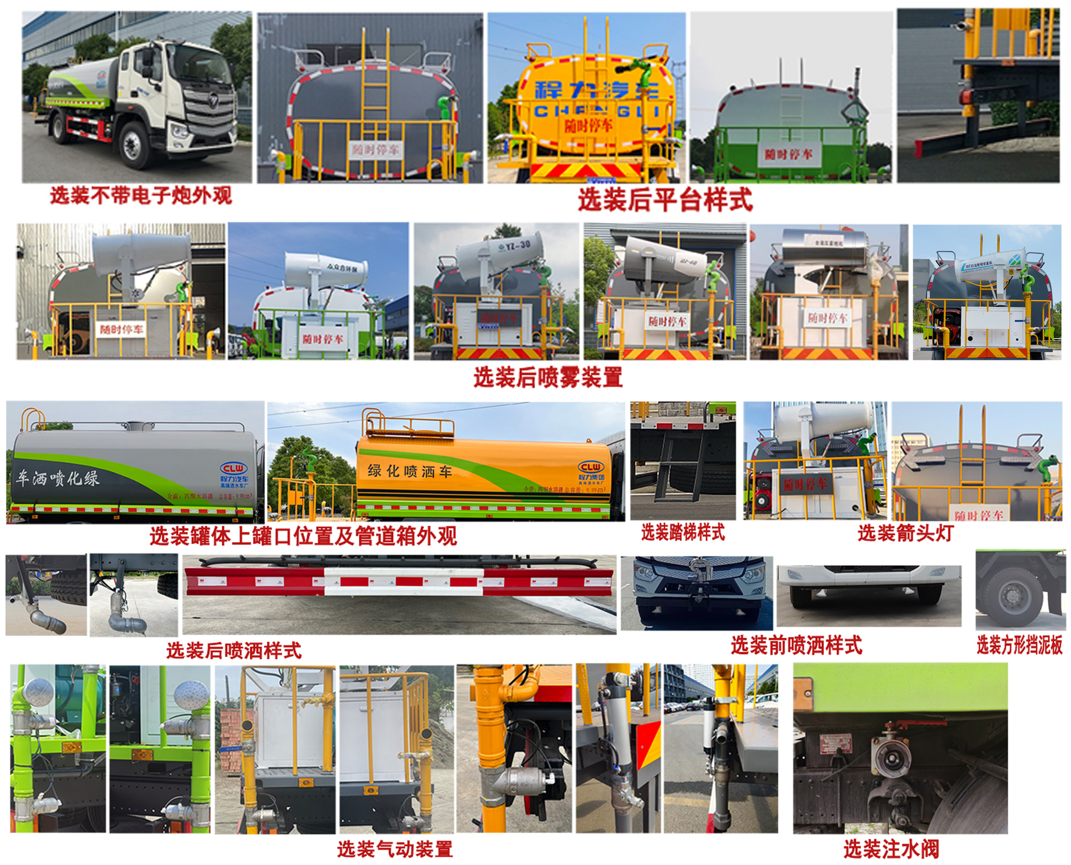 程力牌CL5169GPS6AQC綠化噴灑車(chē)公告圖片