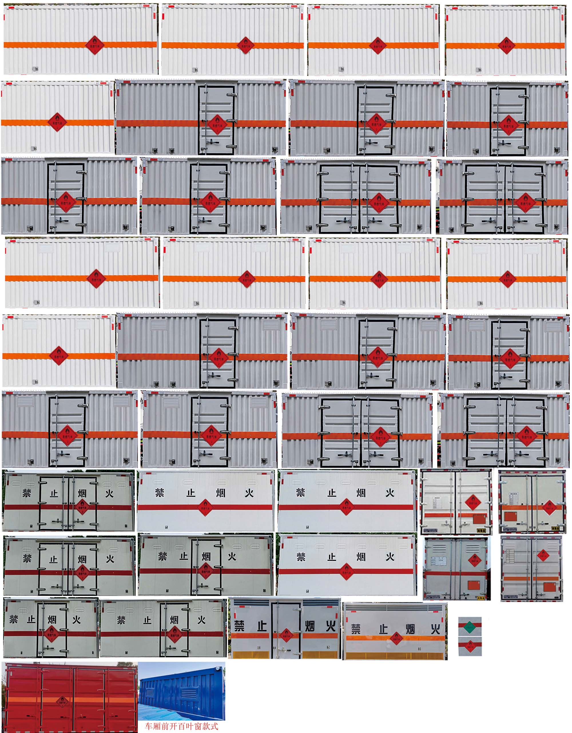 鼎宸騰興牌DCZ5033XRQSH6易燃?xì)怏w廂式運(yùn)輸車公告圖片