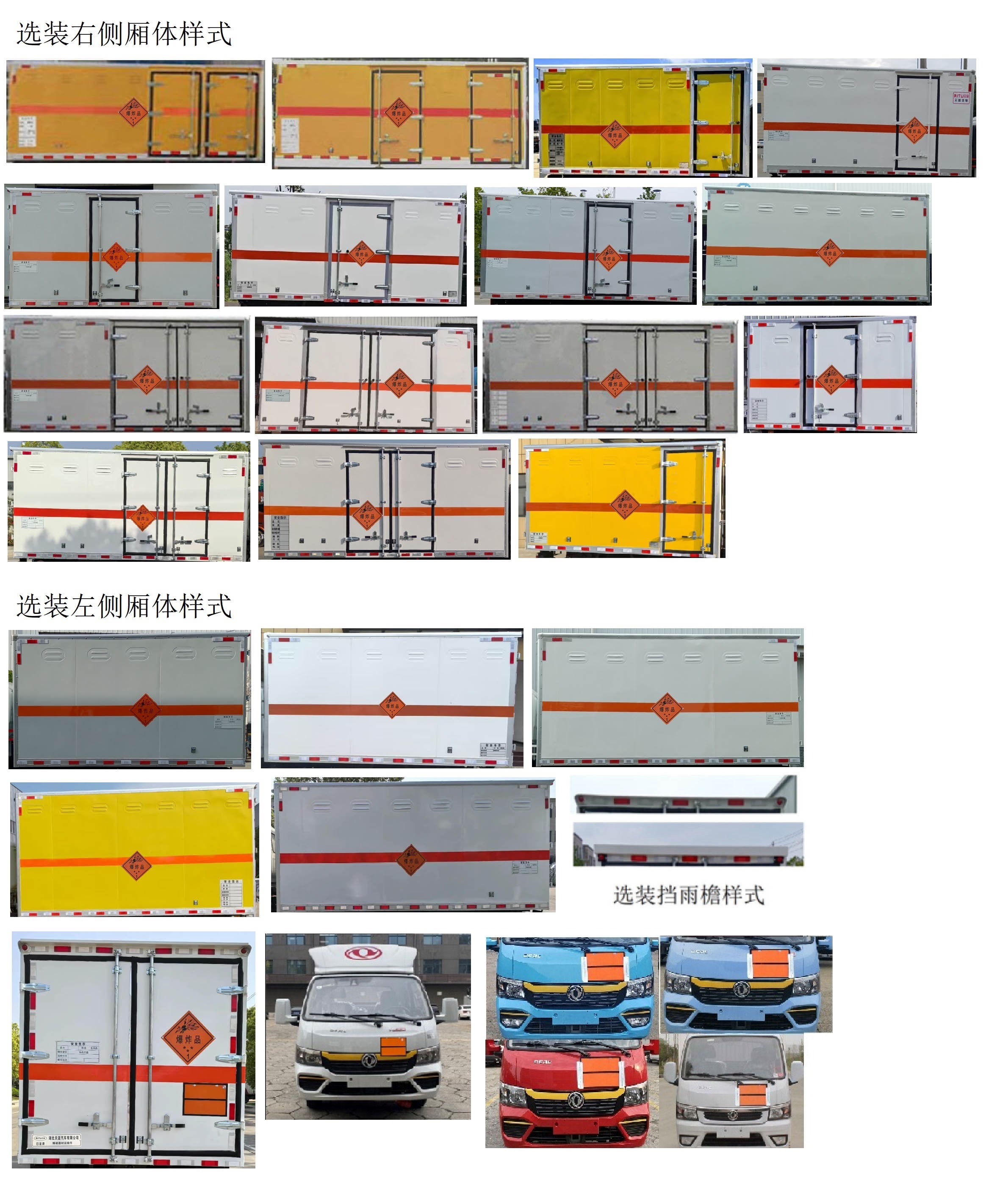 日途牌HTY5045XQYEQ6爆破器材運輸車公告圖片