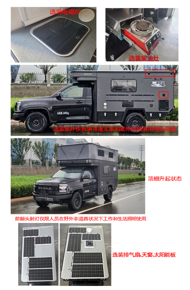 麥卡佰客牌MBK5032XLJ旅居車公告圖片