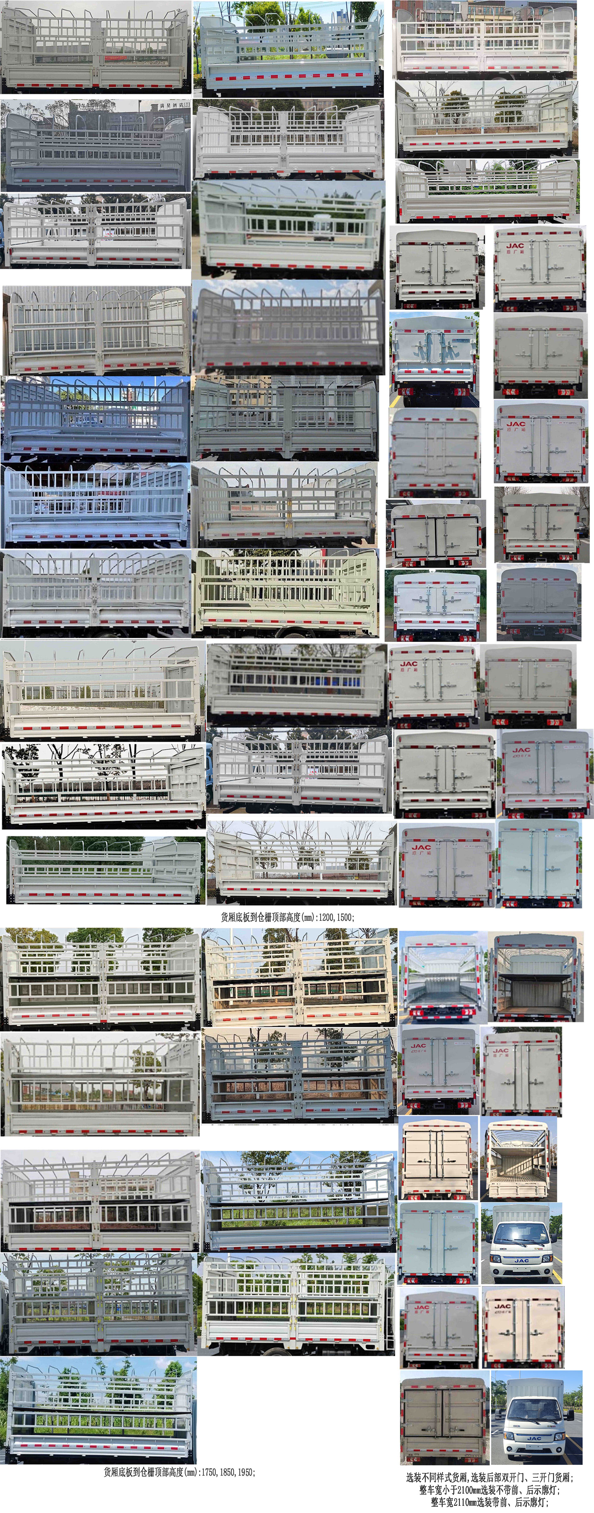 江淮牌HFC5040CCYEV8純電動倉柵式運輸車公告圖片