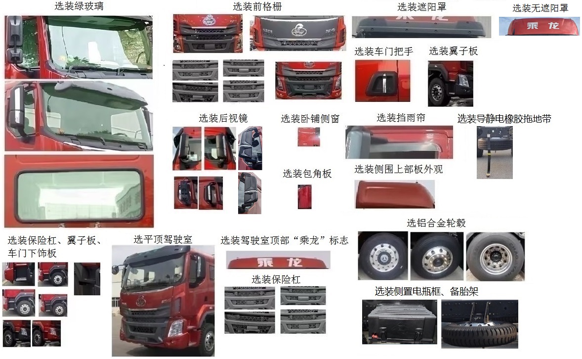 乘龍牌LZ5180XYKH5AZFCEV01燃料電池翼開(kāi)啟廂式車(chē)公告圖片