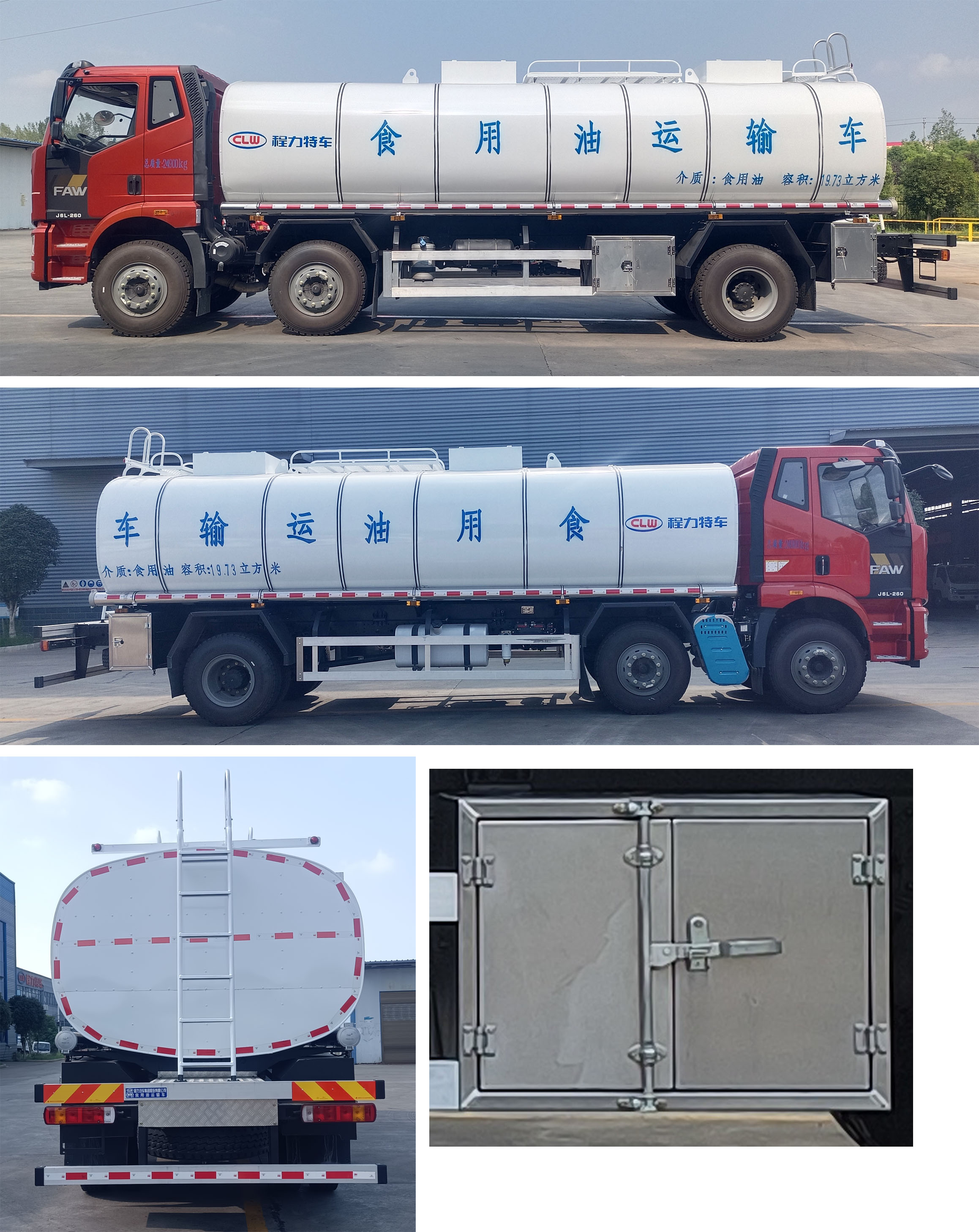 程力牌CL5250GSY6BWN食用油運(yùn)輸車公告圖片