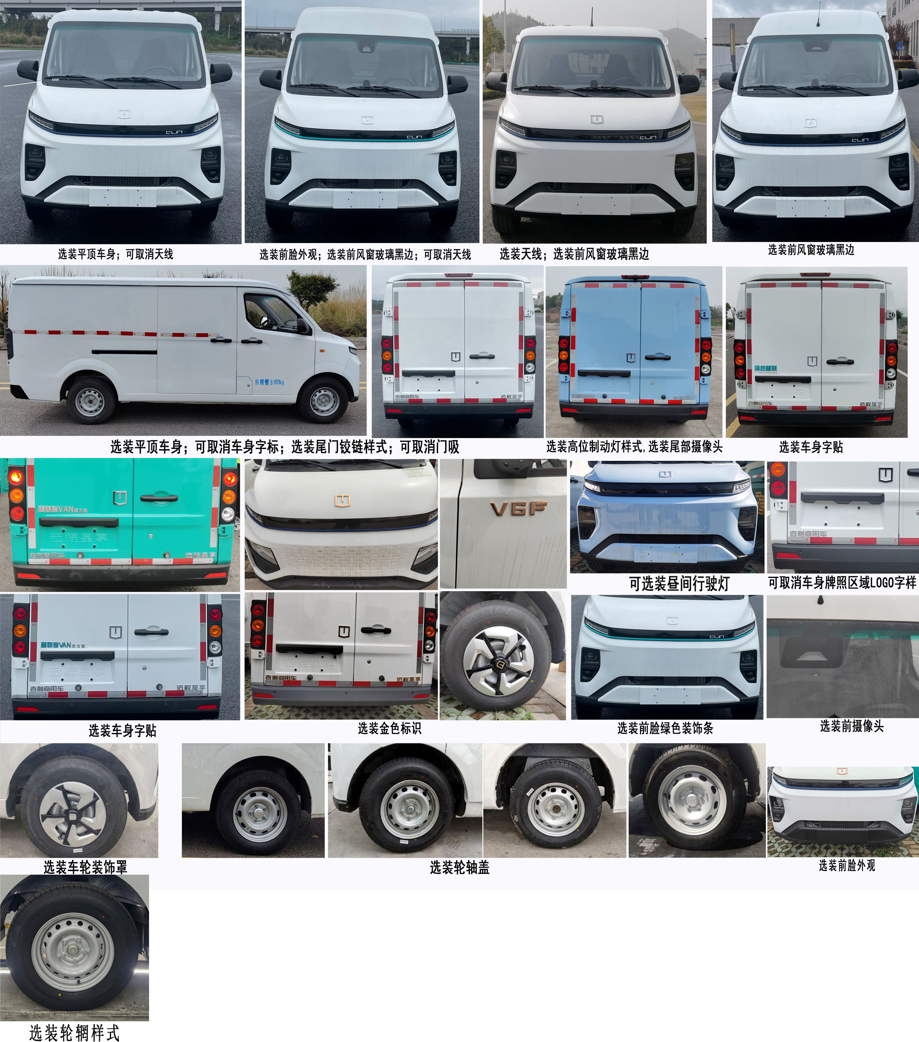 遠(yuǎn)程牌JHC5031XXYBEVGR1純電動(dòng)廂式運(yùn)輸車公告圖片