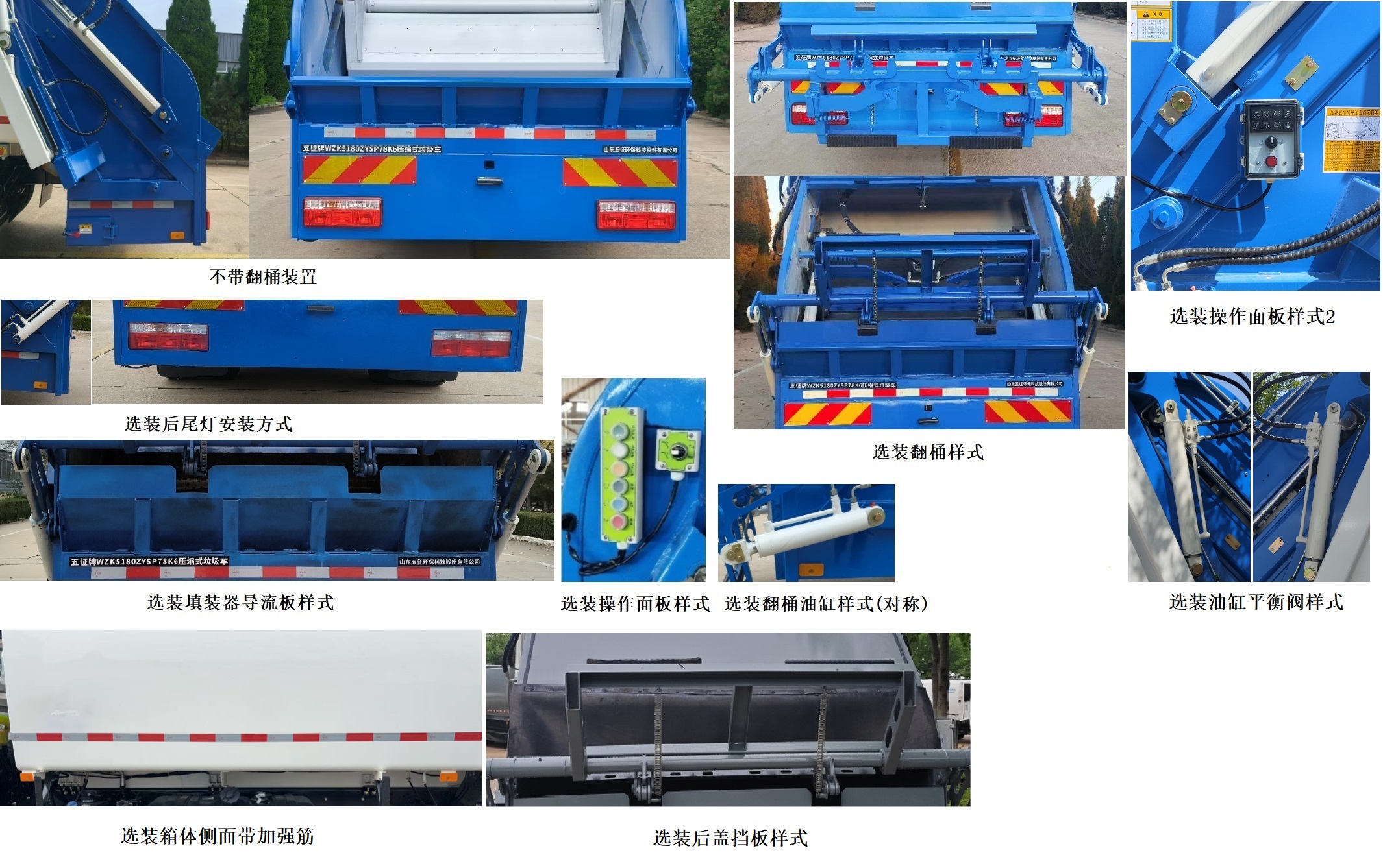 五征牌WZK5180ZYSP78K6壓縮式垃圾車公告圖片