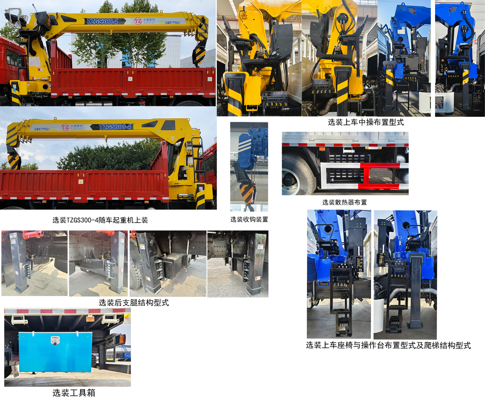 太原重工牌TZH5250JSQZ6隨車起重運輸車公告圖片